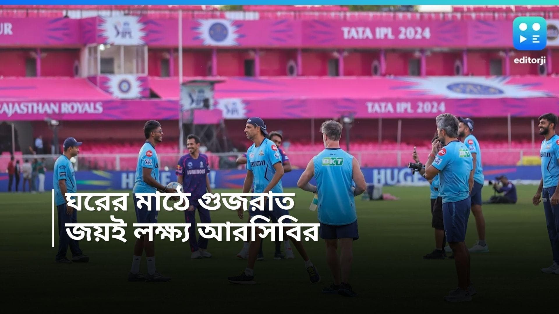 IPL 2024 GT vs RCB: রবিবাসরীয় আইপিএলে নামছে শুভমান ব্রিগেড, প্রতিপক্ষ রয়্যাল চ্যালেঞ্জার্স বেঙ্গালুরু