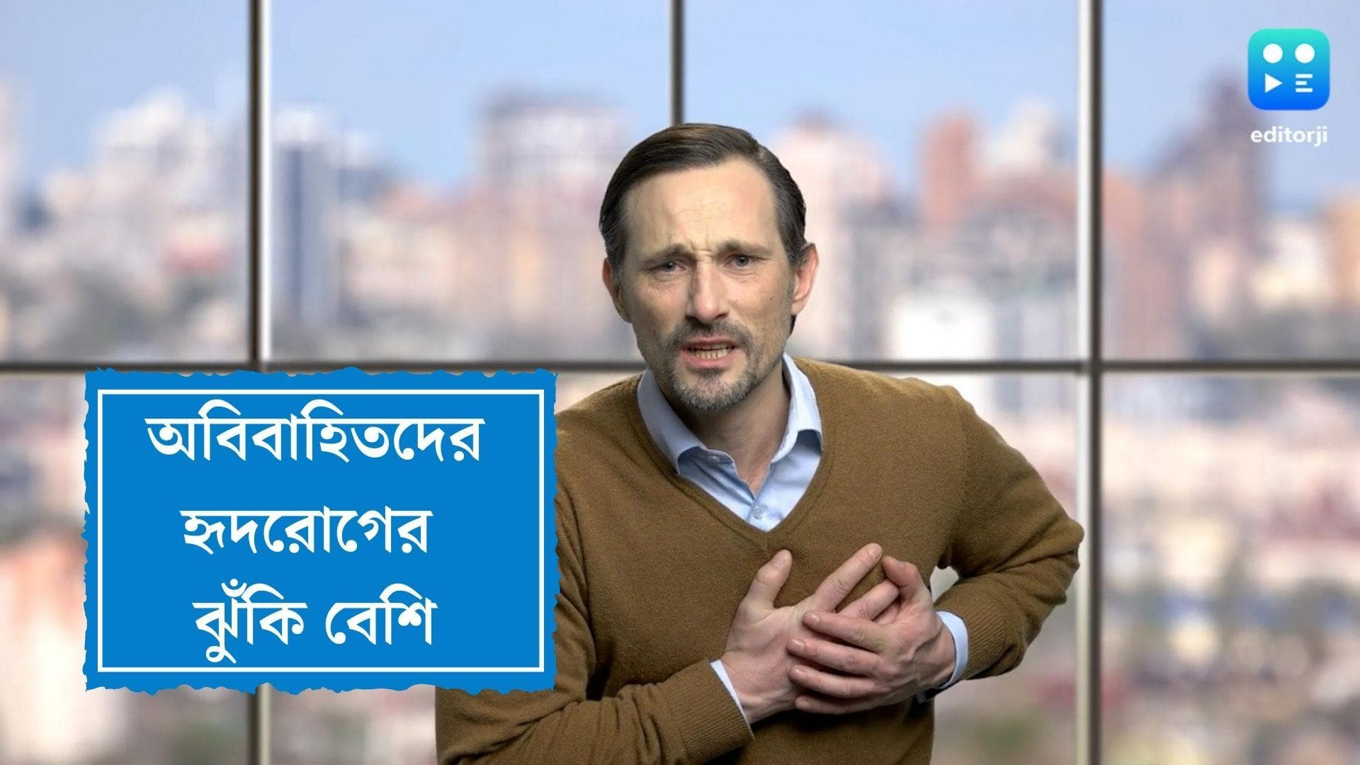 Heart Disease : আপনি কি অবিবাহিত ? জানেন কি অবিবাহিতদের হৃদরোগের ঝুঁকি বেশি, বলছে গবেষণা