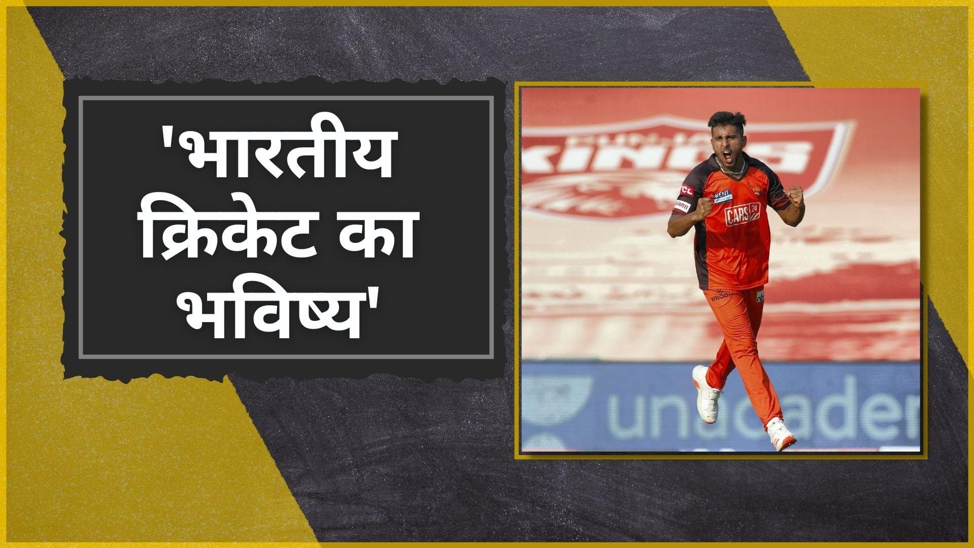 IPL 2022 : Dhoni और Kohli ने बताया था Umran को भारतीय क्रिकेट का भविष्य, उमरान के पिता ने साझा की यादें