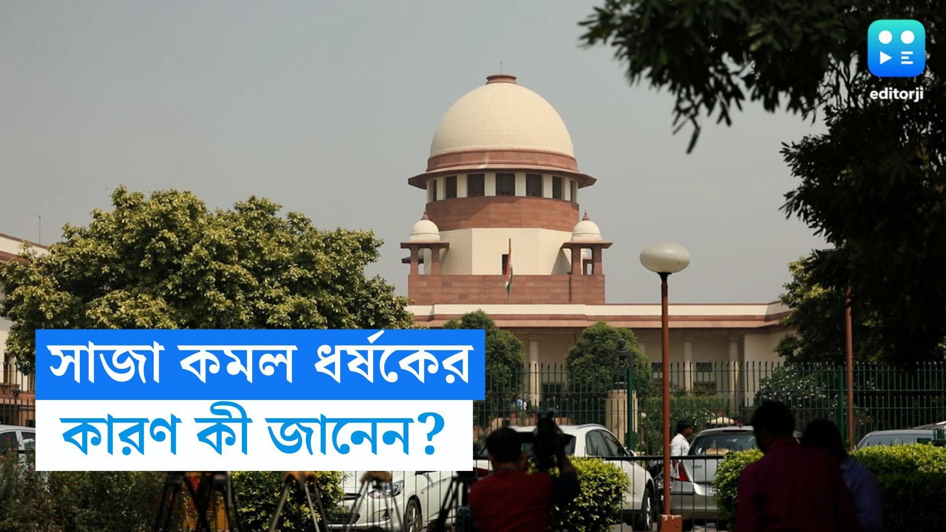 SC reduces Rapist's sentence: ১১ বছরে ধর্ষিতা আদালতে জানালেন, বিয়ে করে সুখে আছেন, সাজা কমল ধর্ষকের