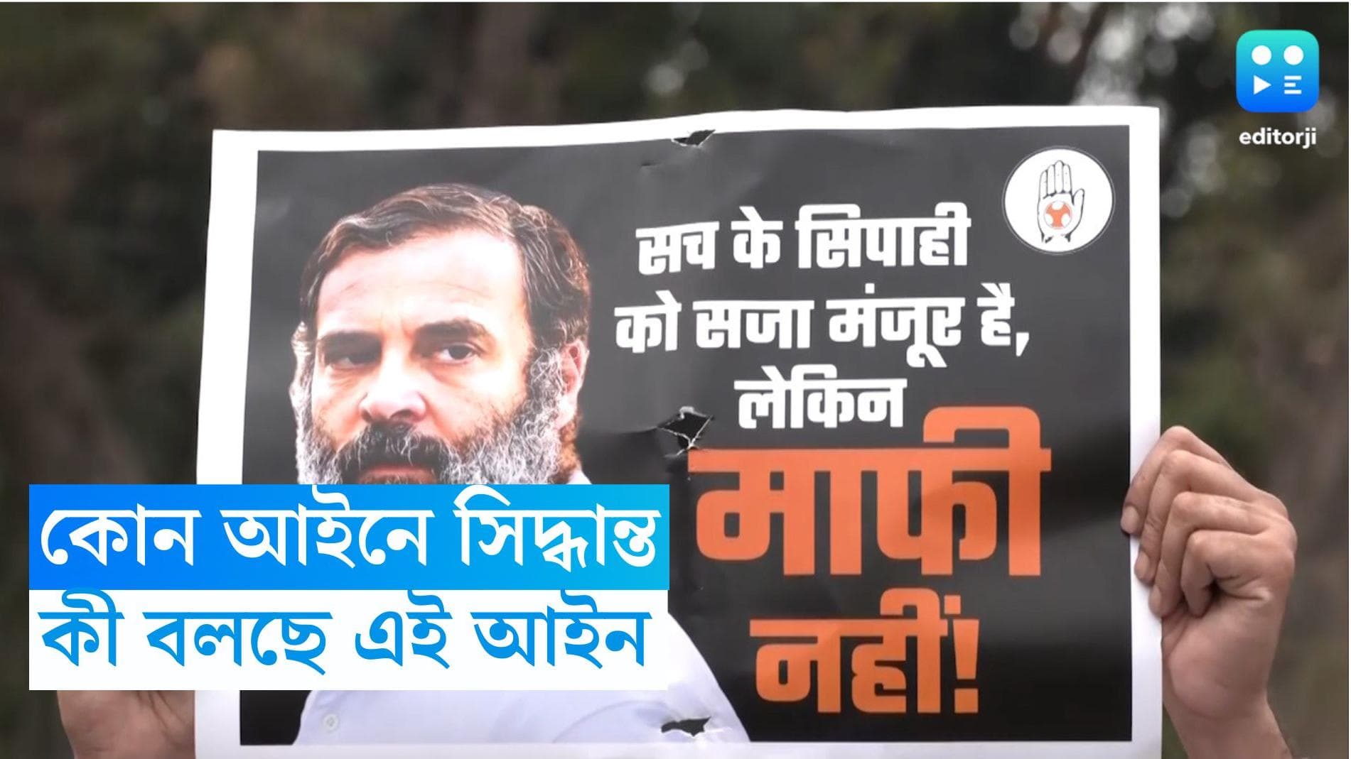 What is the law : কোন আইনে খারিজ হল রাহুলের সাংসদ পদ, কী বলা আছে জনপ্রতিনিধিত্ব আইনে?