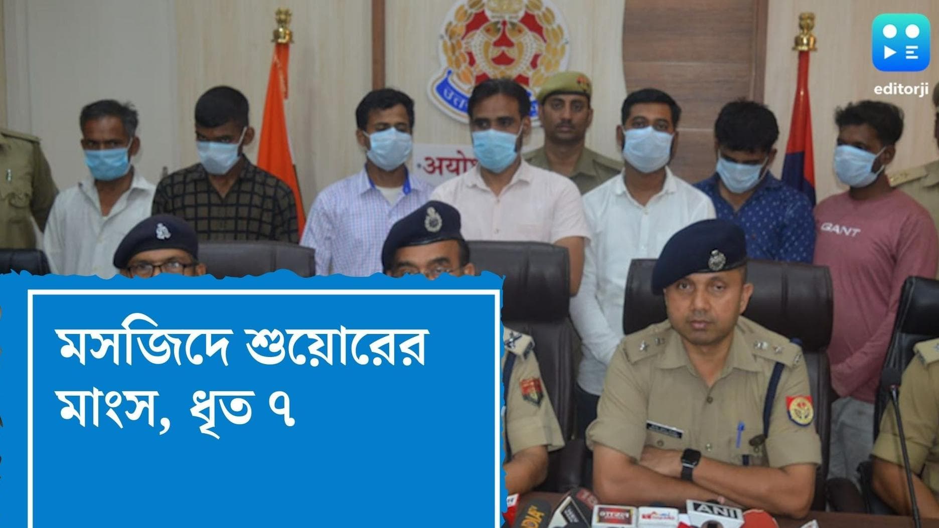 Ayodhya news: অযোধ্যার মসজিদে শুয়োরের মাংসের টুকরো রাখার অভিযোগে 'হিন্দু যোদ্ধা সংগঠন' এর ৭সদস্য গ্রেফতার