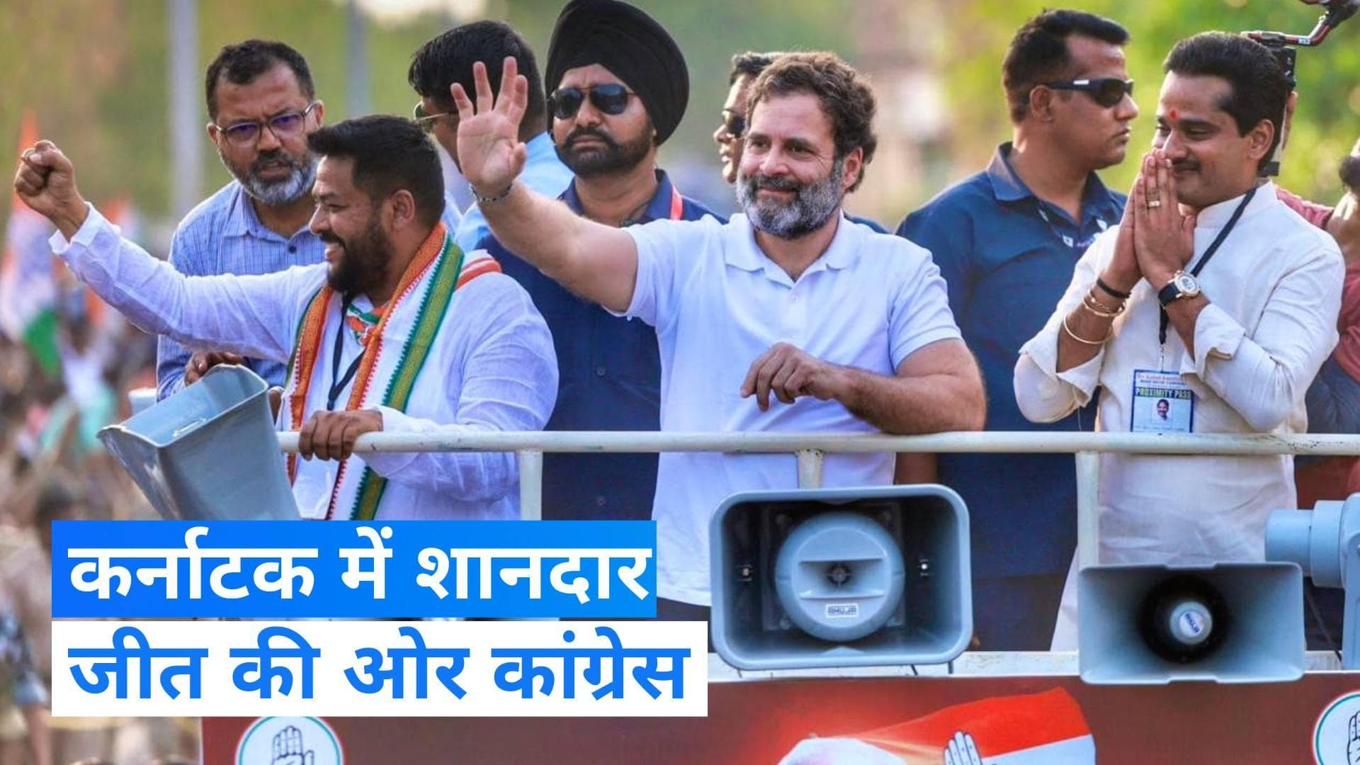 Karnataka Election Result 2023: कर्नाटक में शानदार जीत की ओर कांग्रेस, 136 सीटों पर पार्टी को बढ़त 