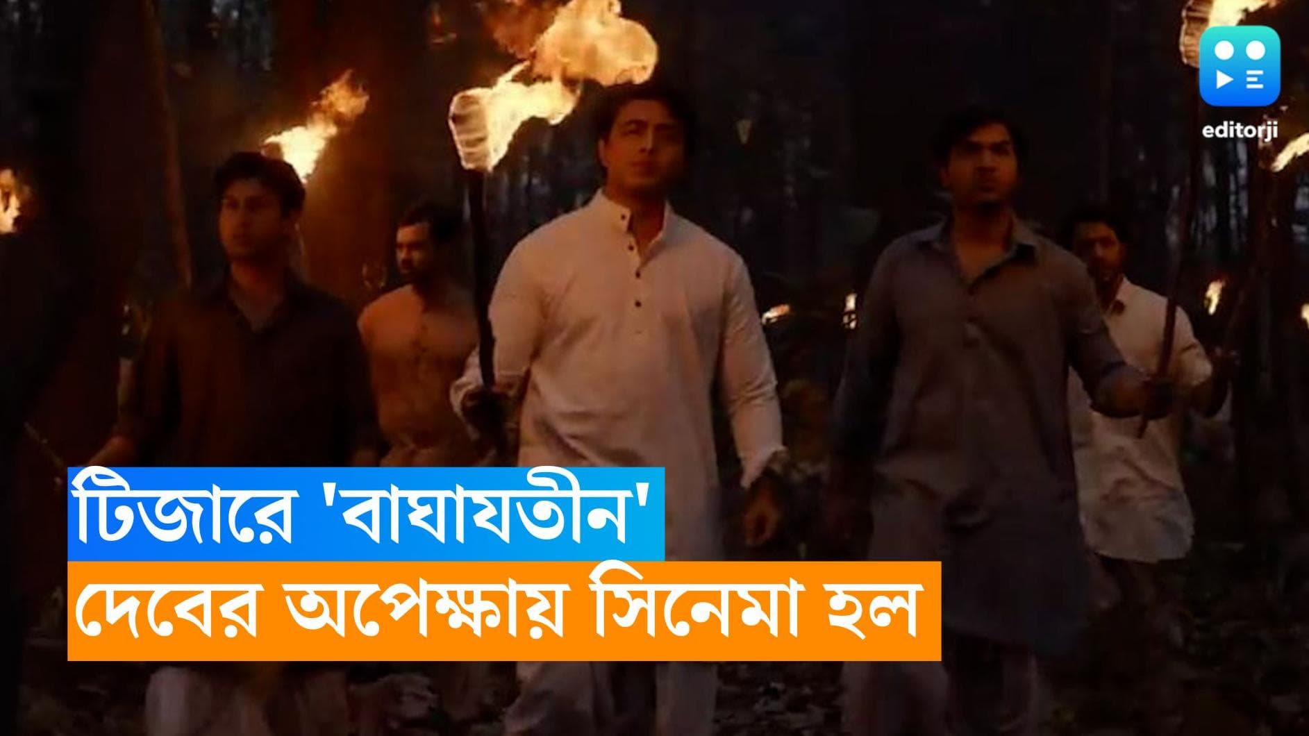 Dev-Baghajatin teaser: 'আমি ভারতীয়, এটাই আমার পরিচয়', প্রকাশ্যে দেবের 'বাঘাযতীনের টিজার