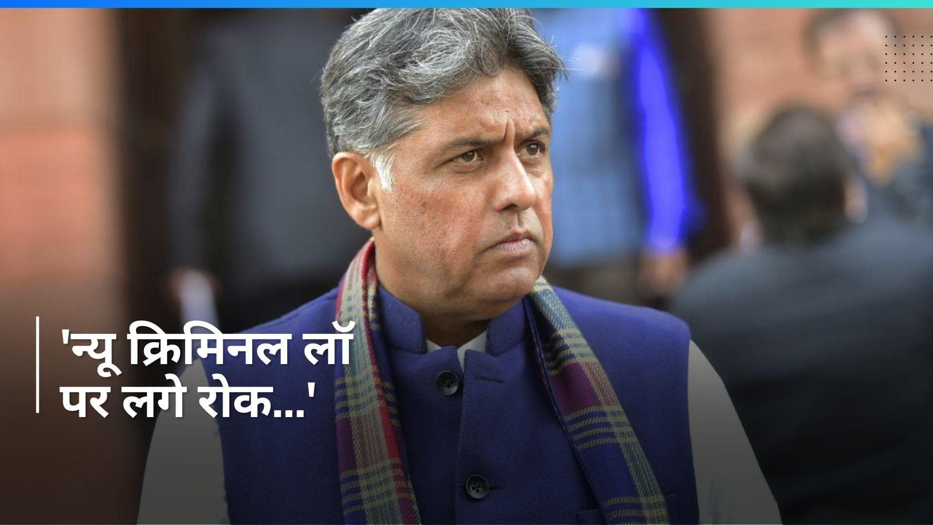 'New Criminal Laws पर लगे रोक...', कांग्रेस नेता ने मोदी सरकार पर साधा निशाना