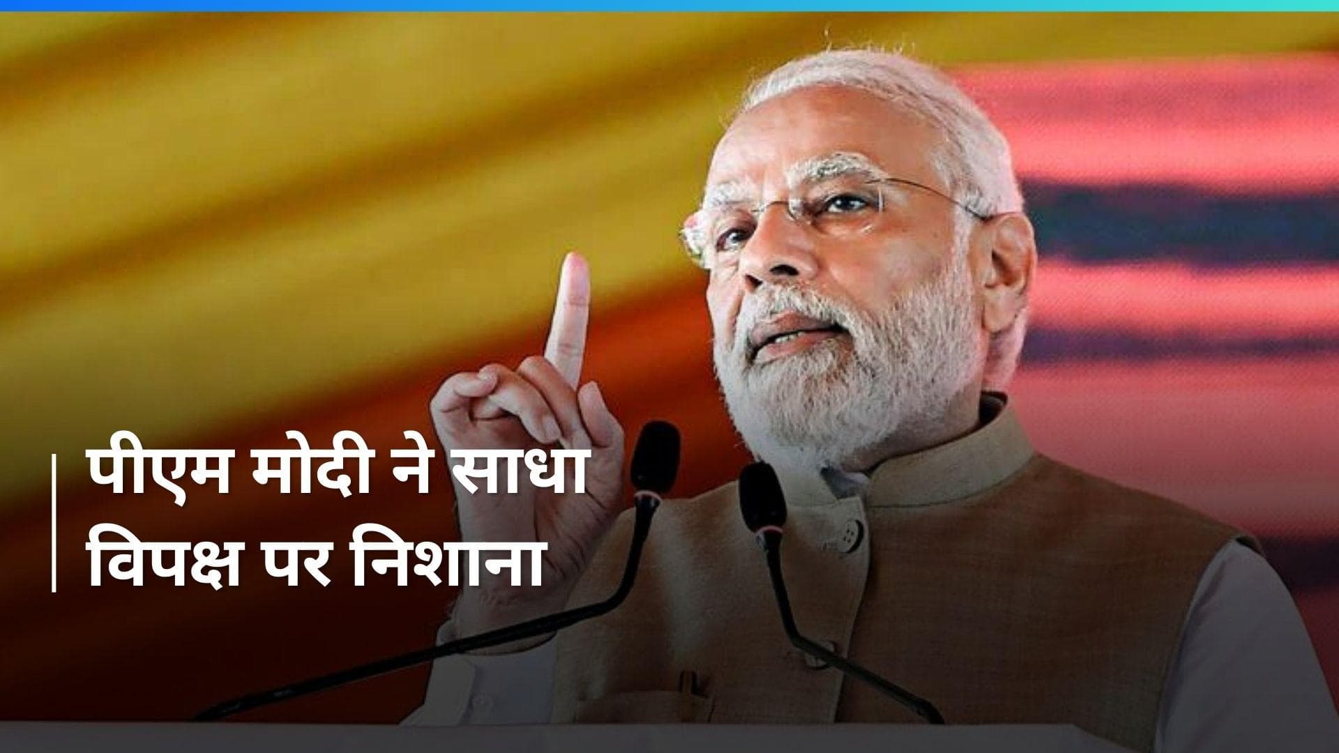 Lok  Sabha Elections Phase 2: पीएम मोदी का ट्वीट, 'NDA को मिल रहा समर्थन विपक्ष को निराश करने वाला है'