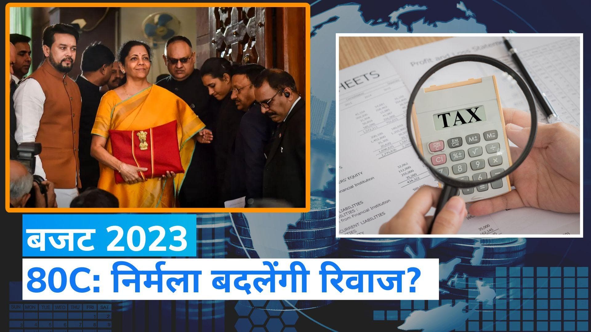 Budget 2023 : Tuition Fees के लिए कैटिगरी, 80C की लिमिट बढ़े... निर्मला सीतारमण से क्या हैं उम्मीदें?