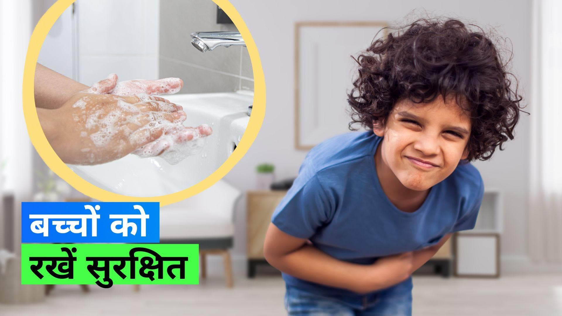  Diarrhoea In Kids: बारिश में अपने बच्चों को डायरिया से इस तरह बचाएं