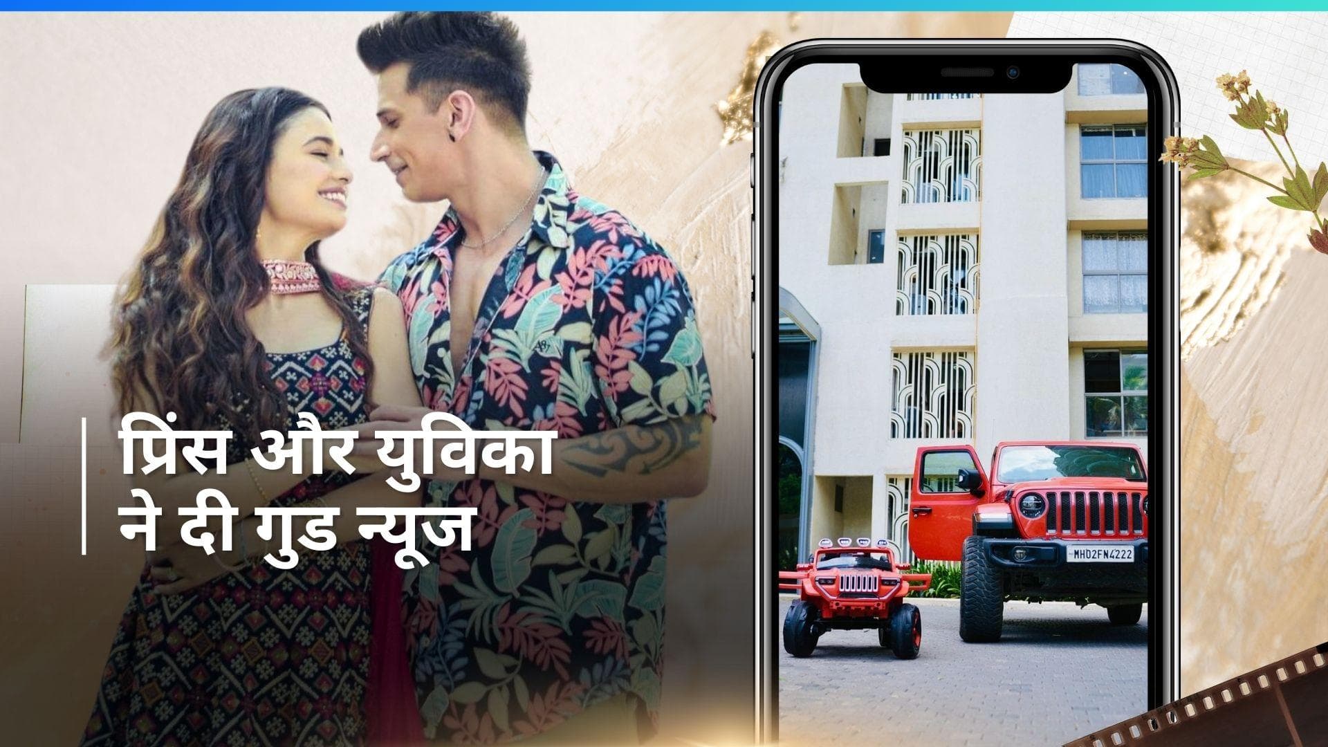 Prince Narula और Yuvika Chaudhary ने फैंस को दी गुड न्यूज, डिलीवरी से पहले ही कपल ने रखा बच्चे के नाम