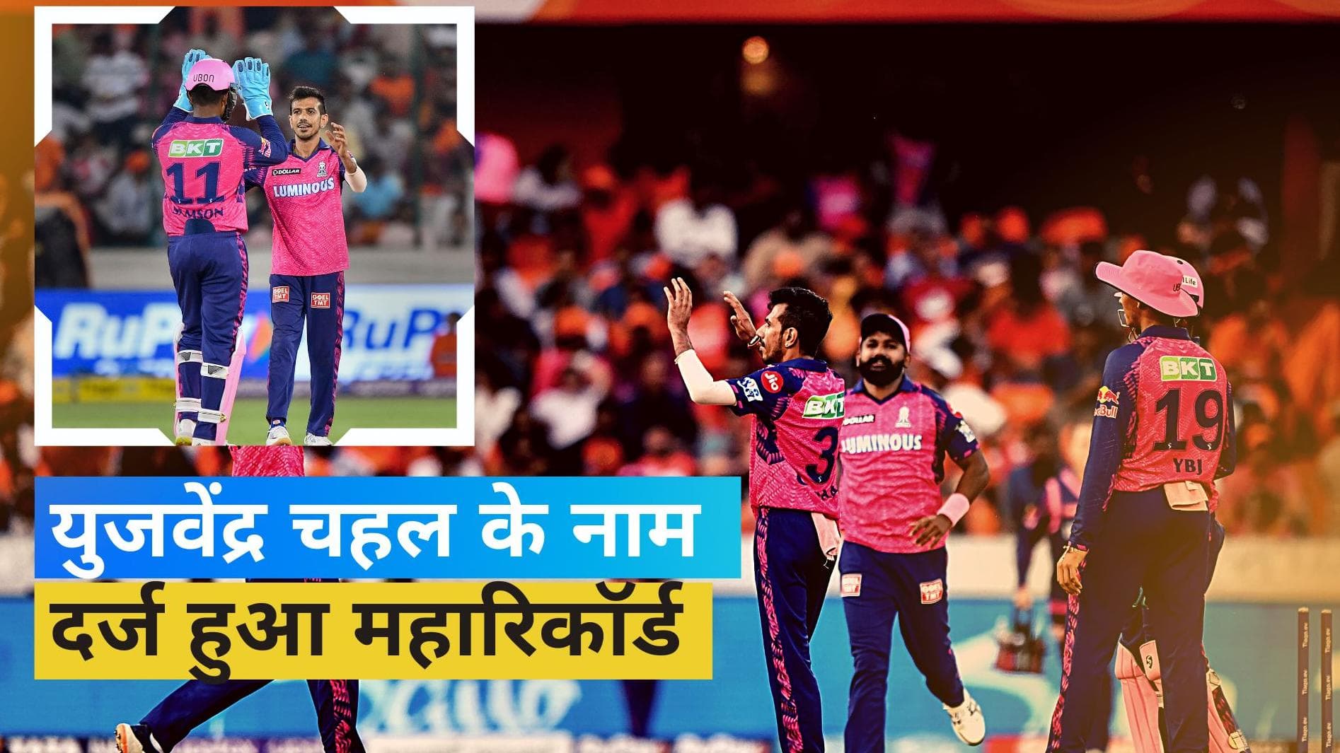 IPL 2023: युजवेंद्र चहल ने रचा इतिहास, ऐसा करने वाले पहले भारतीय बने
