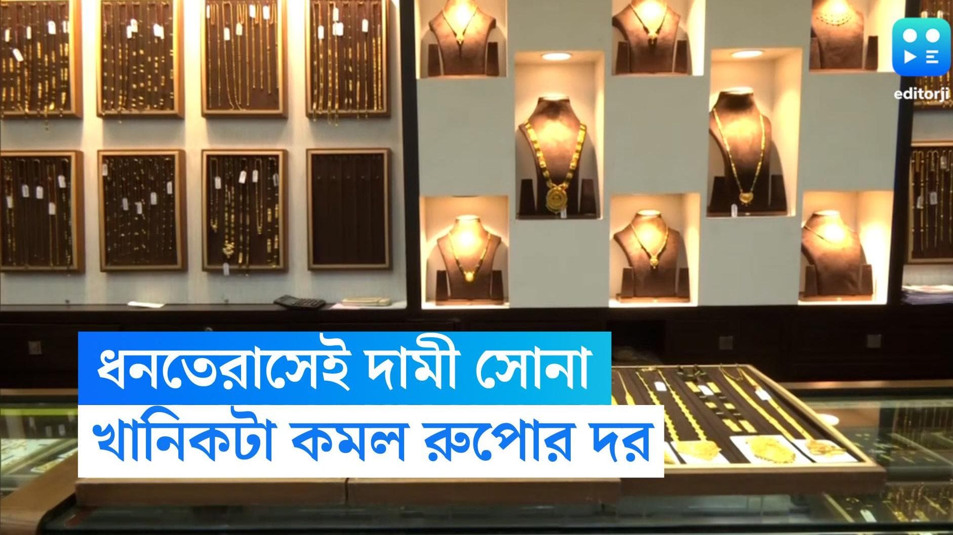 Gold Price Hike: ধনতেরাসেও বাড়ল সোনার দাম, কেনার আগে জেনে নিন হলুদ ধাতুর দর