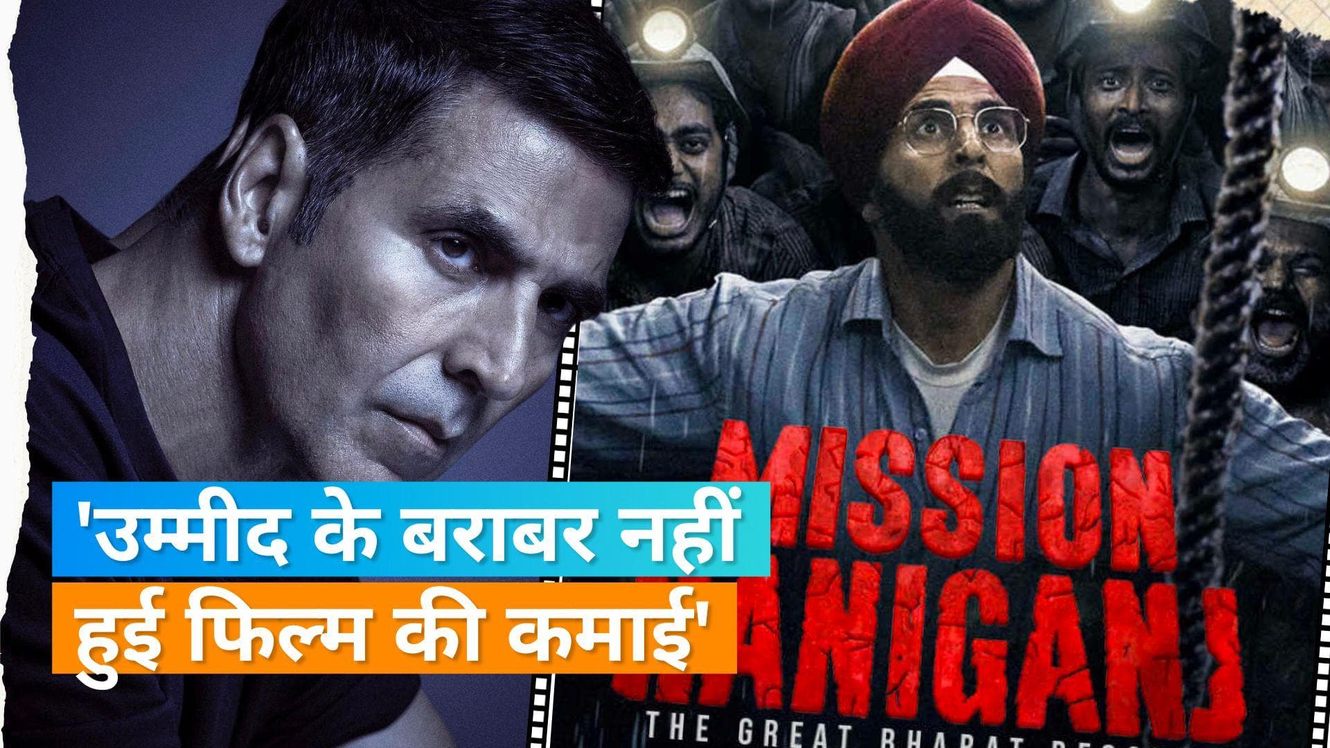 'Mission Raniganj' की असफलता पर छलका Akshay Kumar का दर्द, बोले- फिल्म नहीं चली तो मैं...