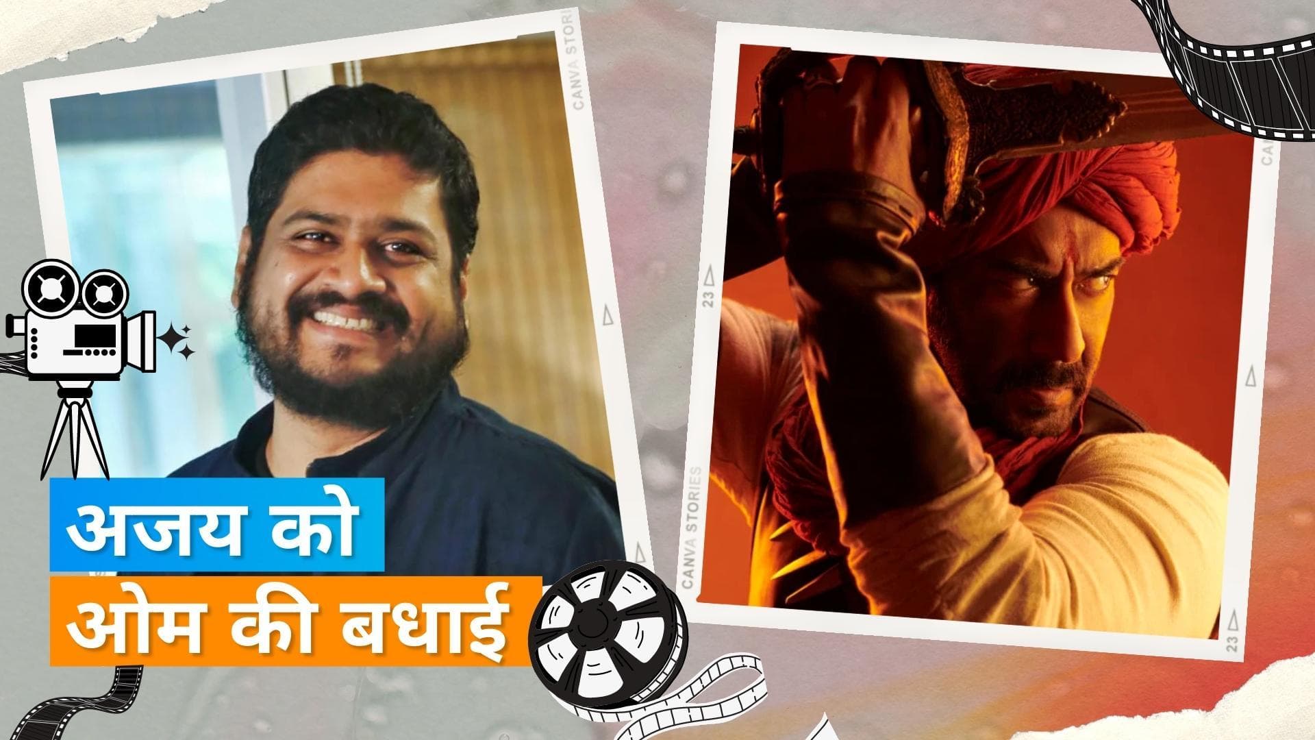 68th National Film Award: Ajay Devgn-Suriya को मिली बधाई, बेस्ट एक्टर का जीता अवॉर्ड