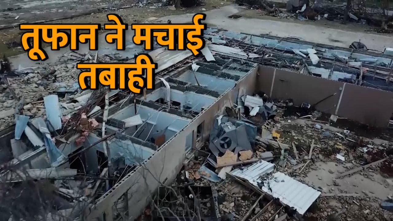 America के 6 राज्यों में चक्रवाती तूफान का कहर, 84 से ज्यादा लोगों की हुई मौत