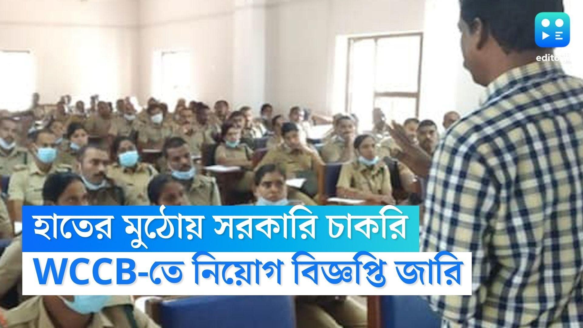 WCCB Recruitment 2022: ওয়াইল্ডলাইফ ক্রাইম কন্ট্রোল ব্যুরোতে চাকরির সুযোগ, জেনে নিন বিস্তারিত