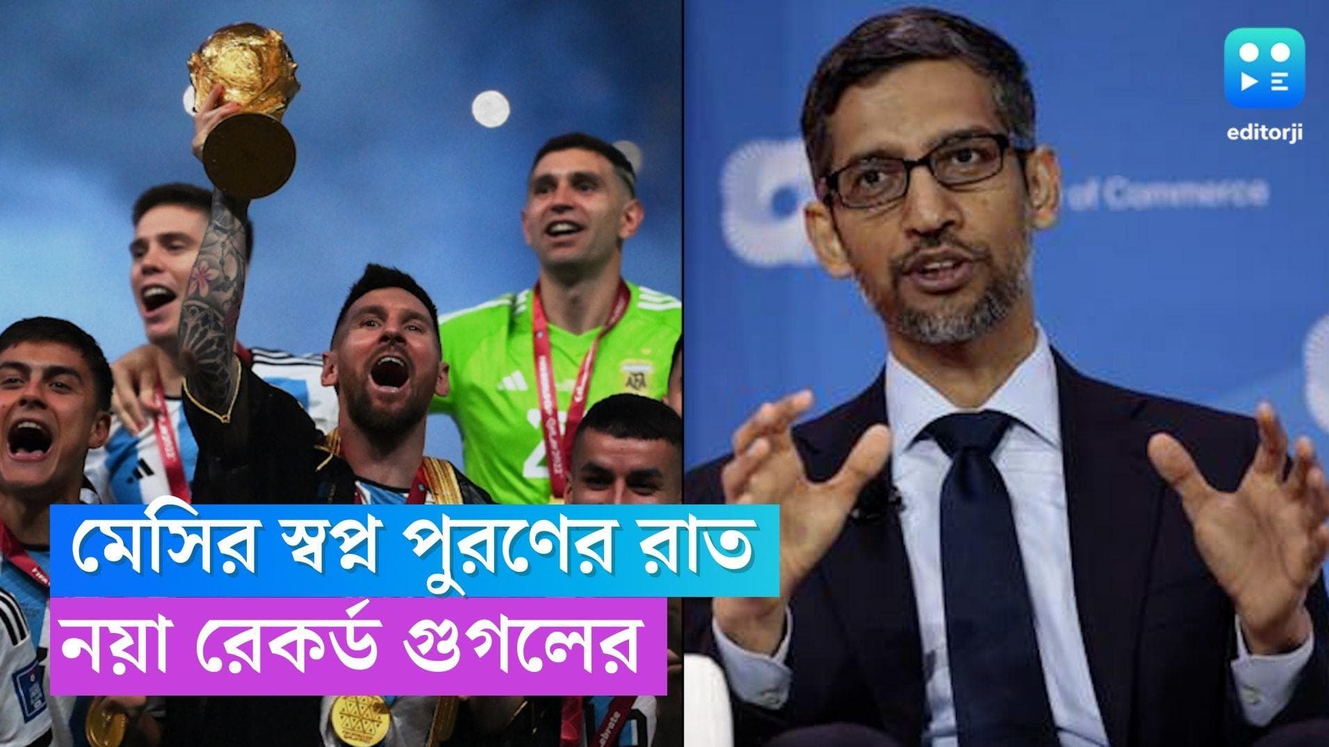 Google Search traffic: মেসির স্বপ্ন পূরণের রাতে নয়া রেকর্ড গুগলের, টুইট পিচাইয়ের