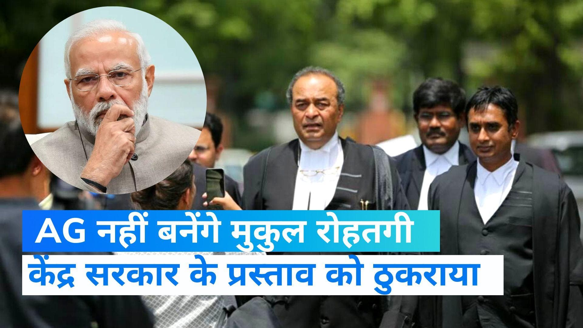 Mukul Rohatgi: अटॉर्नी जनरल बनने से मुकुल रोहतगी का इनकार, थैंक्यू बोल ठुकराया सरकार का प्रस्ताव