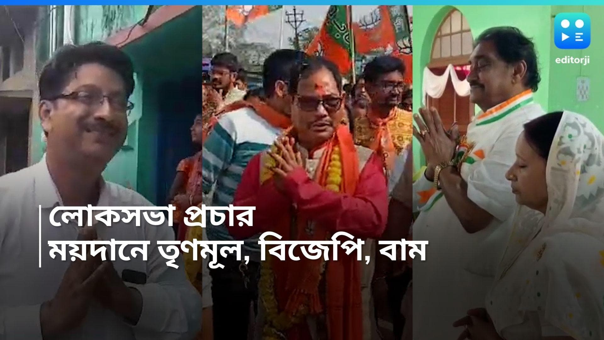 Loksabha Election 2024:চার্চে প্রার্থনা সেরে জনসংযোগ অরূপ চক্রবর্তীর,প্রচারে ঝড় BJP-র, পিছিয়ে নেই বামেরা