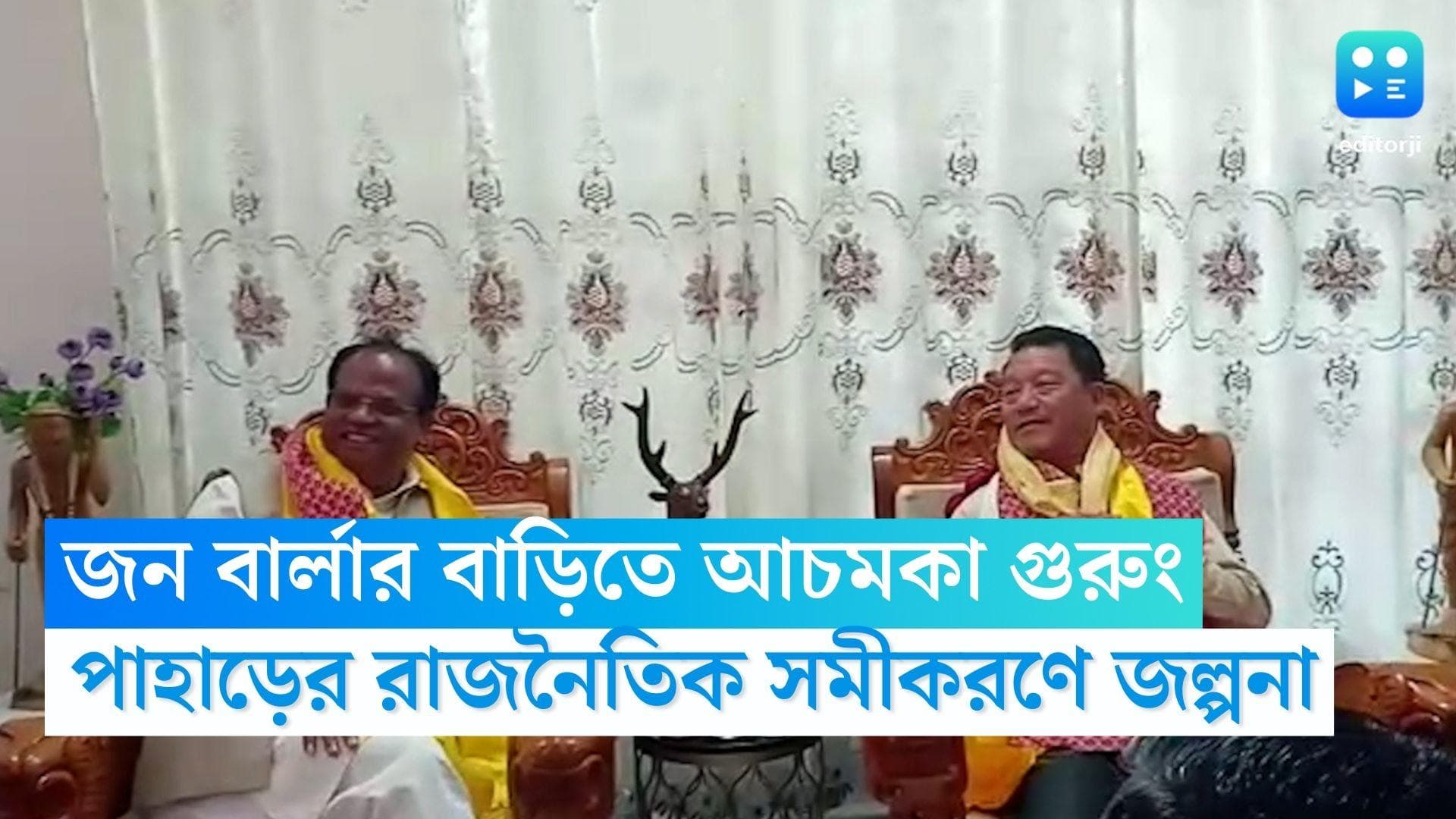 Bimal Gurung: জন বার্লার বাড়িতে আচমকা বিমল গুরুং, ৩ ঘণ্টা বৈঠক নিয়ে পাহাড়ের রাজনীতিতে জল্পনা