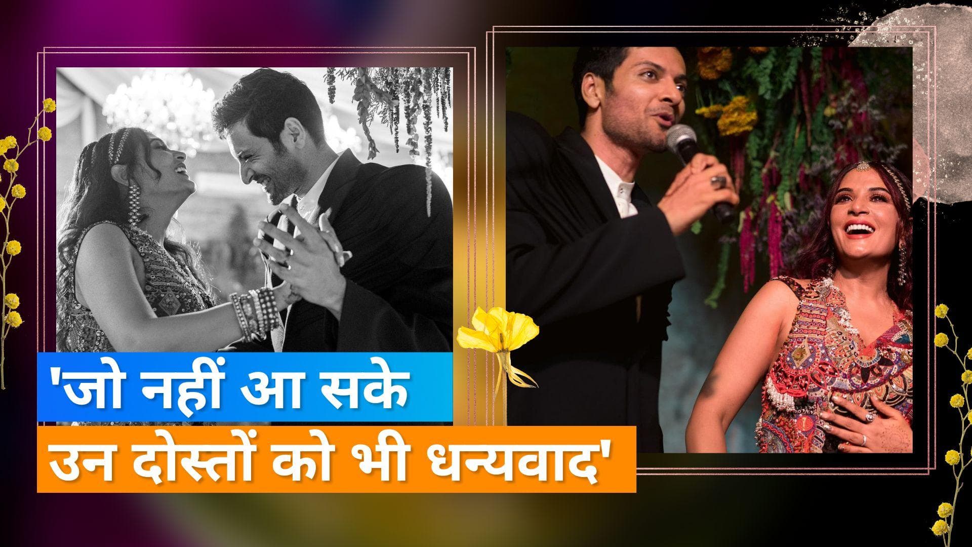 Ali Fazal ने फेयरीटेल रिसेप्शन से शेयर की Richa Chadha संग तस्वीरें, लिखा दोस्तों के लिए मैसेज 