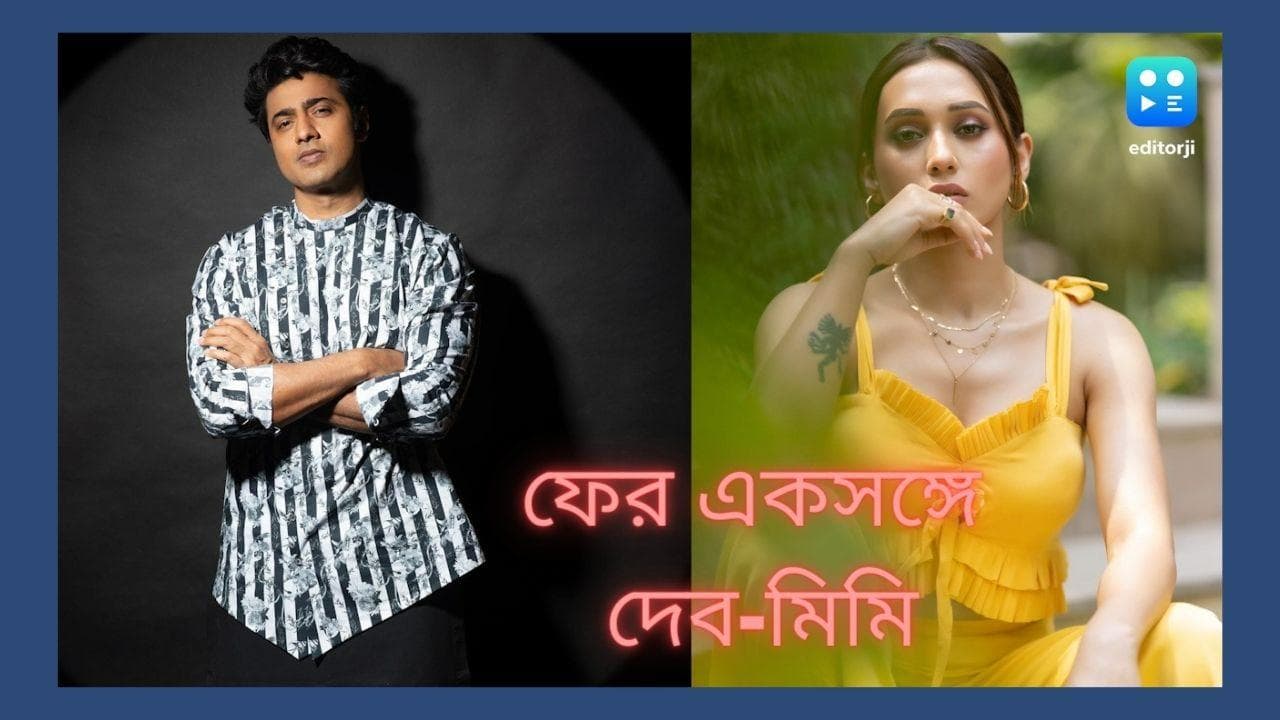 Dev-Mimi : বড়পর্দায় এবার 'প্রেমের কথা' বলবে দেব-মিমি, এই প্রথম বাংলা ছবির শুটিং হবে মধ্যপ্রদেশে