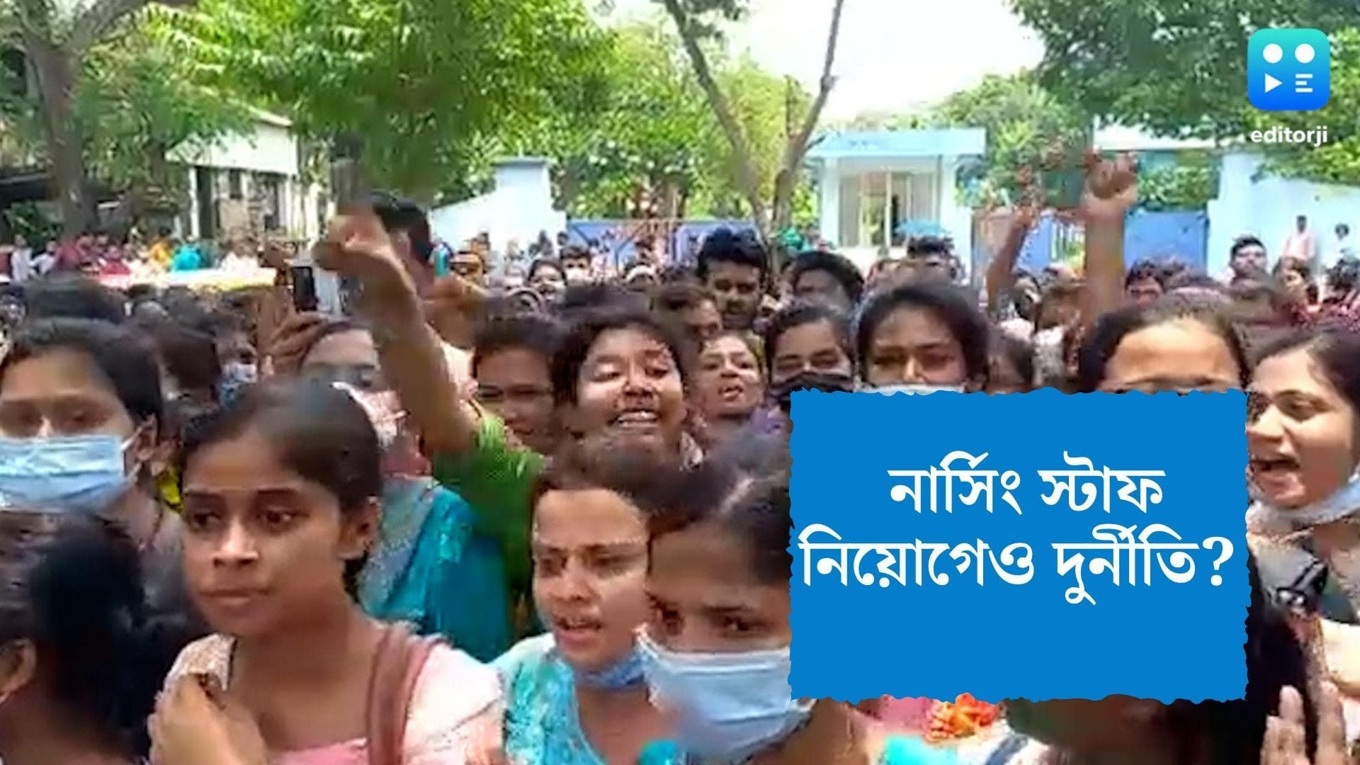 Nursing staff recruitment scam:নার্স নিয়োগেও দুর্নীতি? স্বাস্থ্য ভবনের সামনে তুমুল বিক্ষোভ