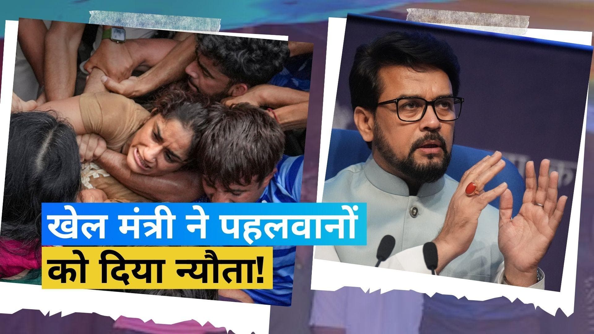 Wrestlers Protest:  खेल मंत्री Anurag Thakur ने पहलवानों को बातचीत करने के लिए बुलाया