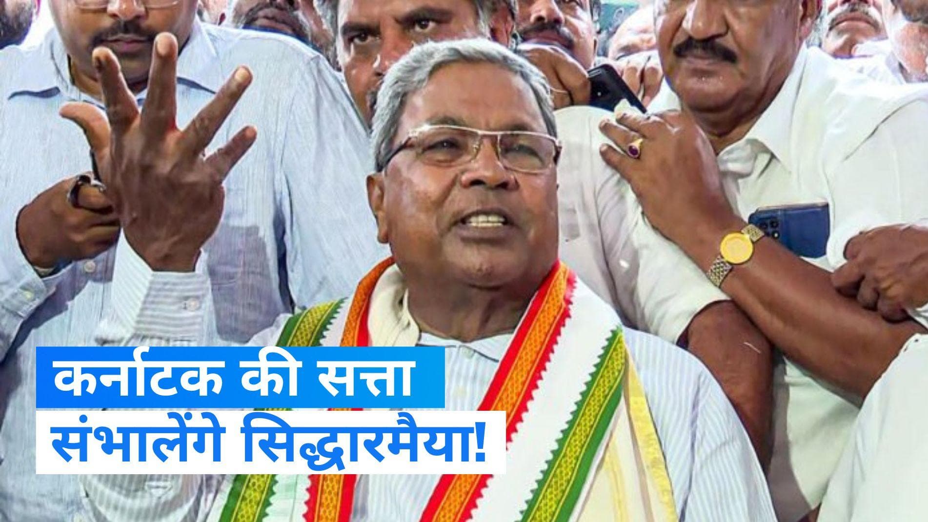 Siddaramaiah: कौन हैं सिद्धारमैया, जो दूसरी बार संभाल सकते हैं कर्नाटक की कमान