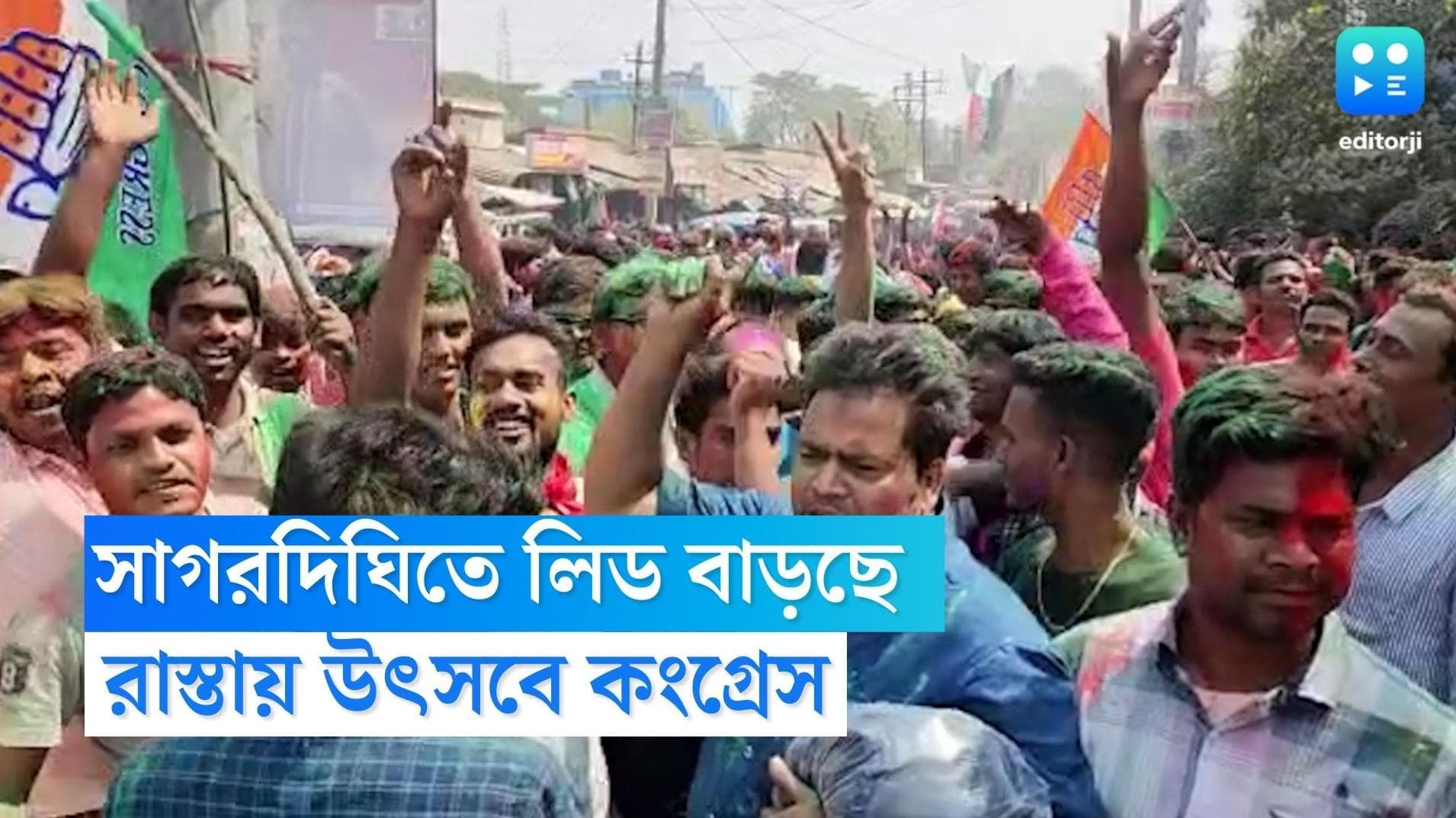 Sagardighi Result 2023 : মুর্শিদাবাদের সাগরদিঘিতে লিড বাড়াচ্ছে কংগ্রেস, শুরু হয়ে গেল উৎসব