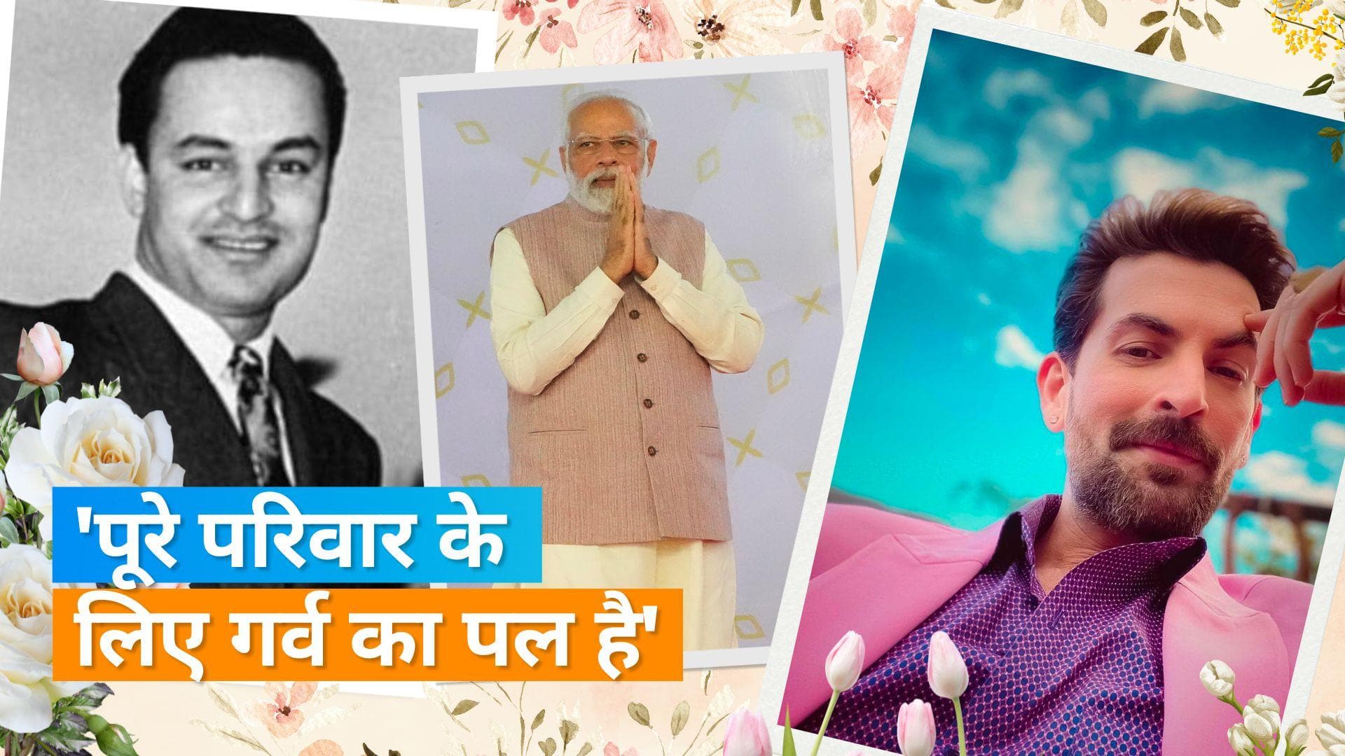 PM Modi Remembers Mukesh: 100वीं पुण्यतिथि पर मुकेश को याद करने के लिए नील नितिन ने जताया PM का आभार 