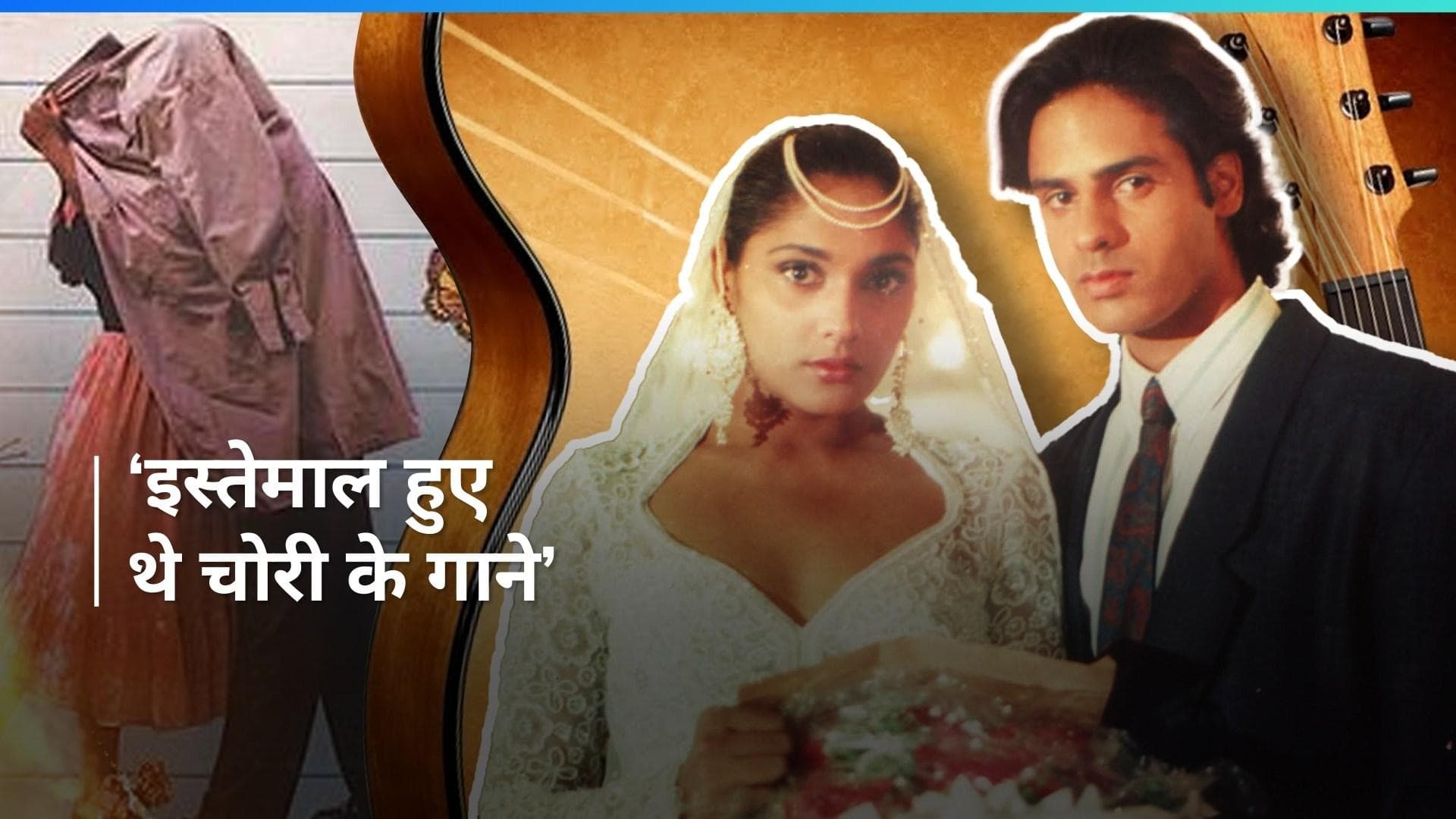 म्यूजिक कम्पोज़र Jatin Pandit ने Nadeem Sharavan की खोली पोल, पाकिस्तान से चुराए गए थे Aashiqui के सॉन्ग  