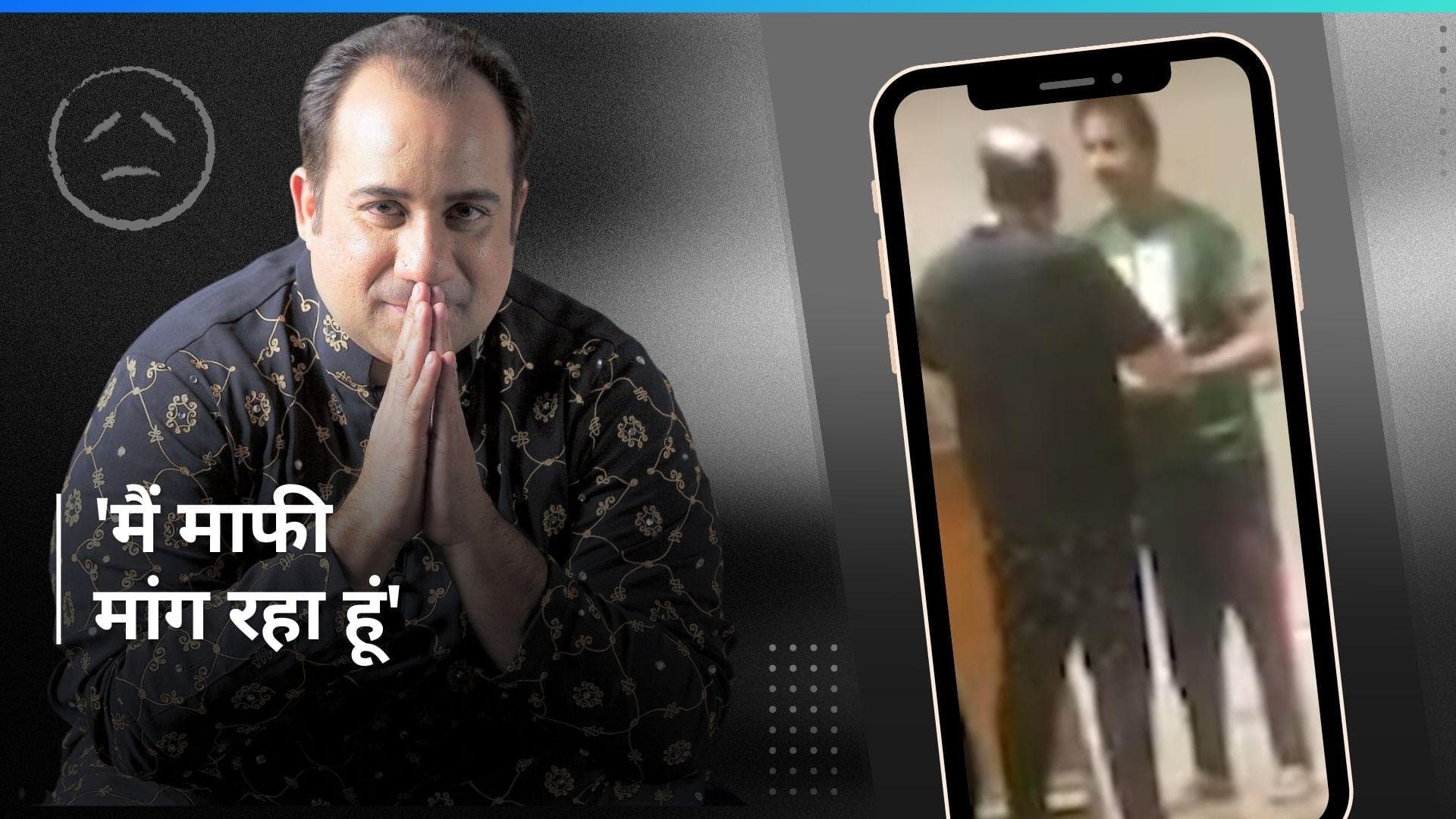 पाकिस्तानी सिंगर Rahat Fateh Ali Khan ने वायरल वीडियो पर मांगी माफी, सिंगर ने की थी शागिर्द की पिटाई