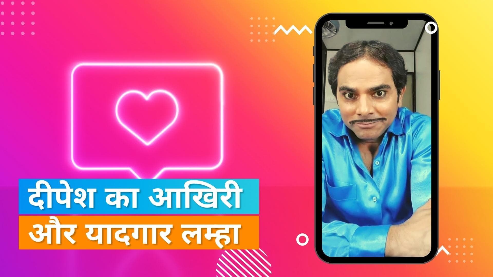 'Bhabi Ji Ghar Par Hai!' के मलखान का आखिरी फनी वीडियो हुआ वायरल, फैंस हुए इमोशनल