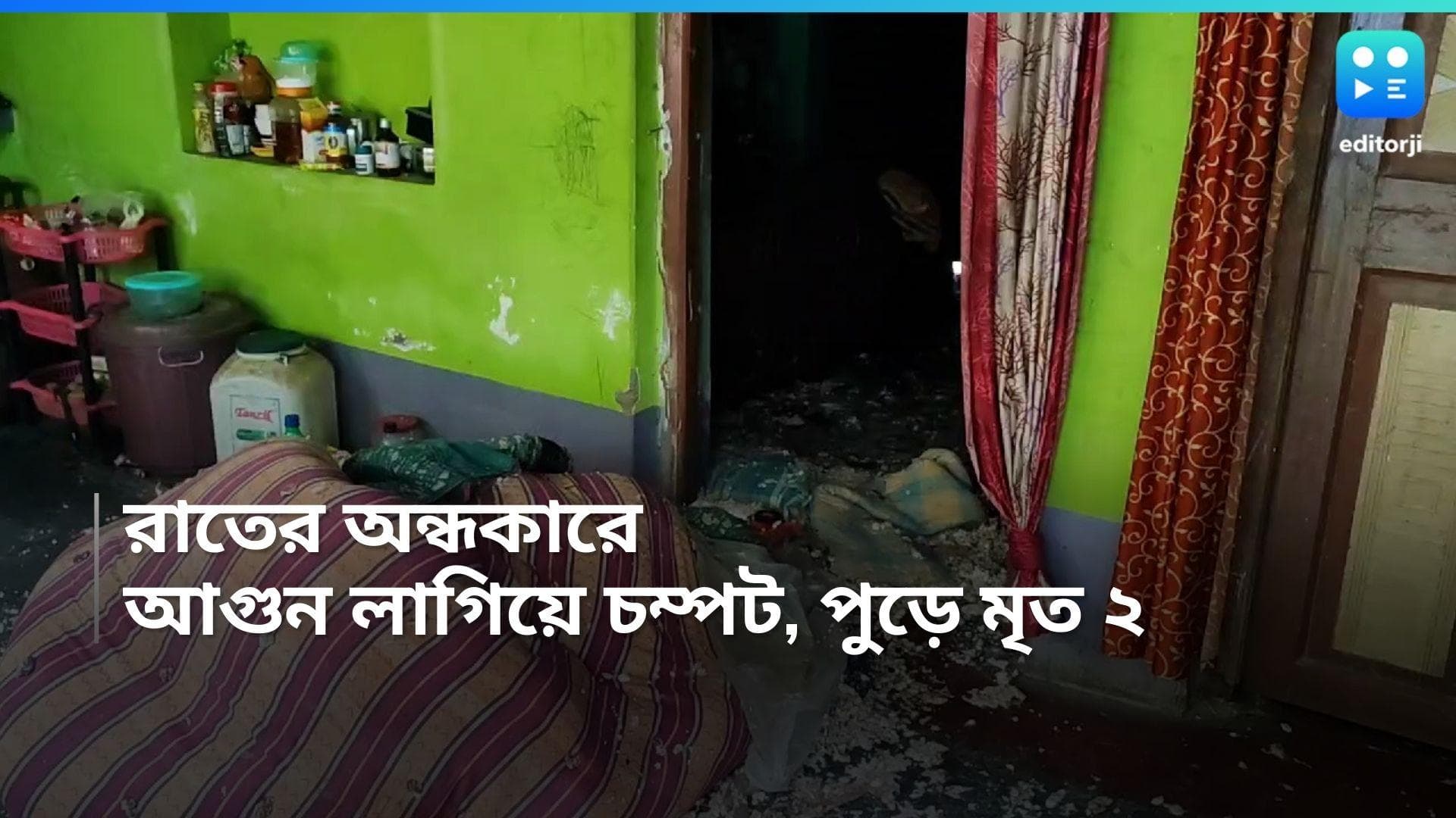 Birbhum Bews: বগটুই কাণ্ডের ছায়া, রাতের অন্ধকারে আগুন লাগিয়ে চম্পট, পুড়ে মৃত্যু মা এবং ৪ বছরের ছেলের 