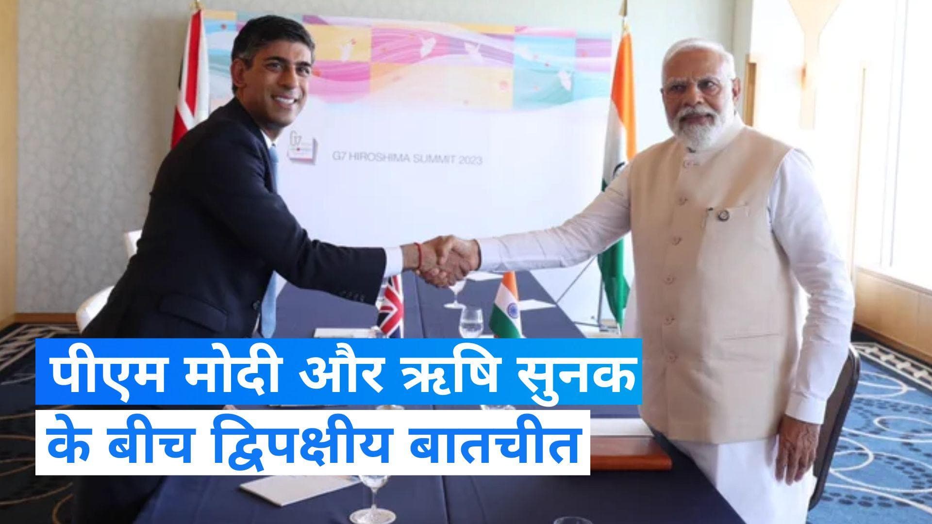 G20 Summit: पीएम मोदी और ऋषि सुनक के बीच हुई द्विपक्षीय वार्ता