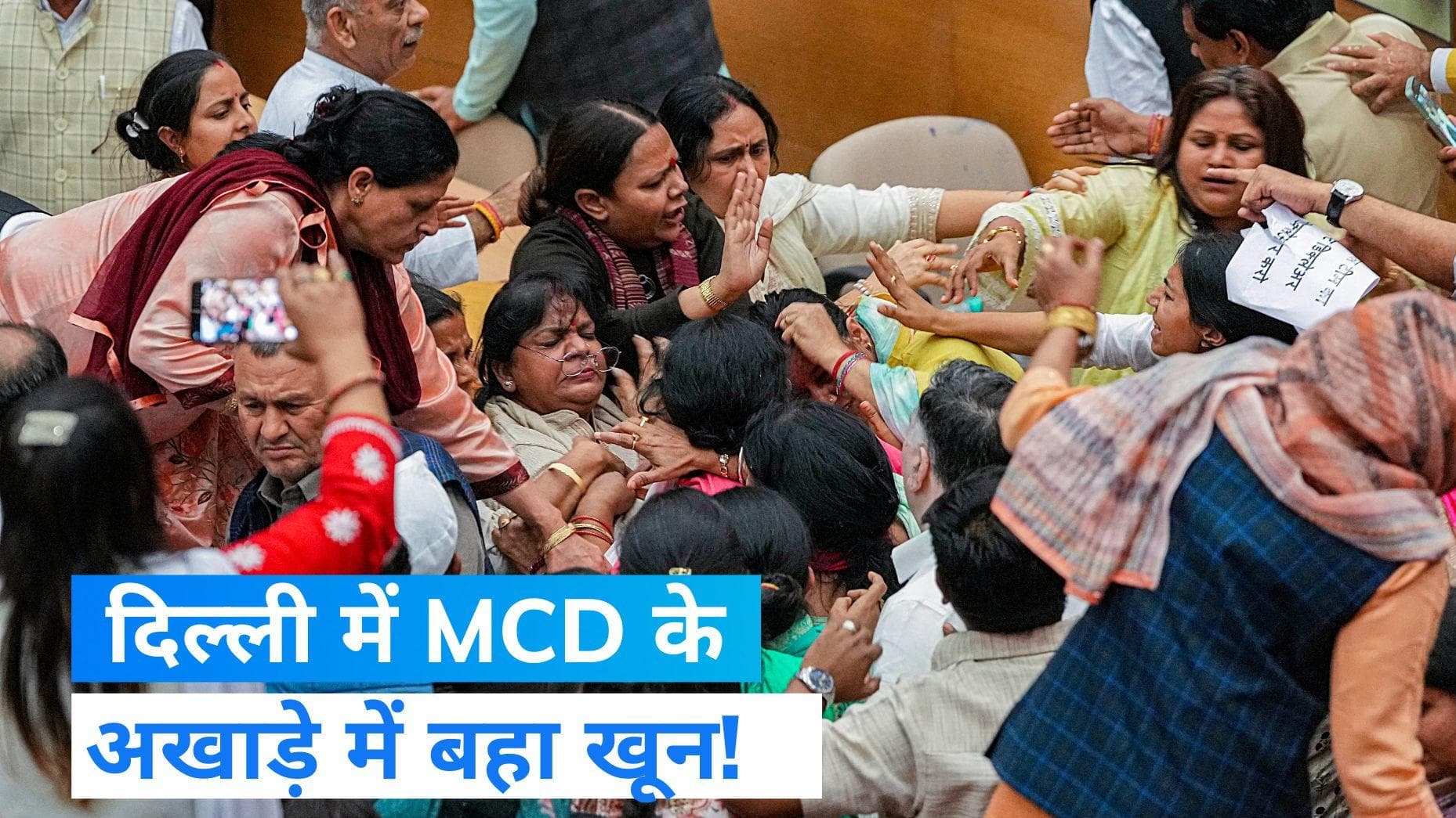 Delhi MCD Standing Committee Election: BJP की महिला पार्षद का हाथ जख्मी, AAP ने भी किए सनसनीखेज दावे