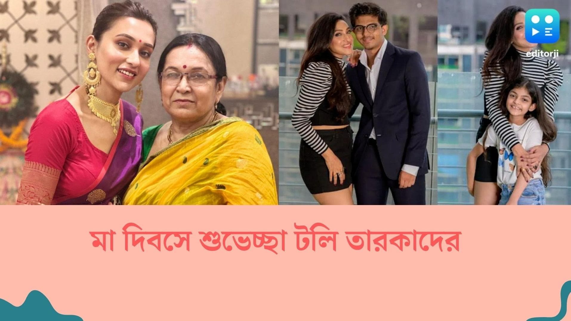 Mother's Day 2022 : প্রসেনজিৎ থেকে শুভশ্রী, সোশ্যাল মিডিয়ায় মাতৃদিবসের শুভেচ্ছা টলিউড তারকাদের