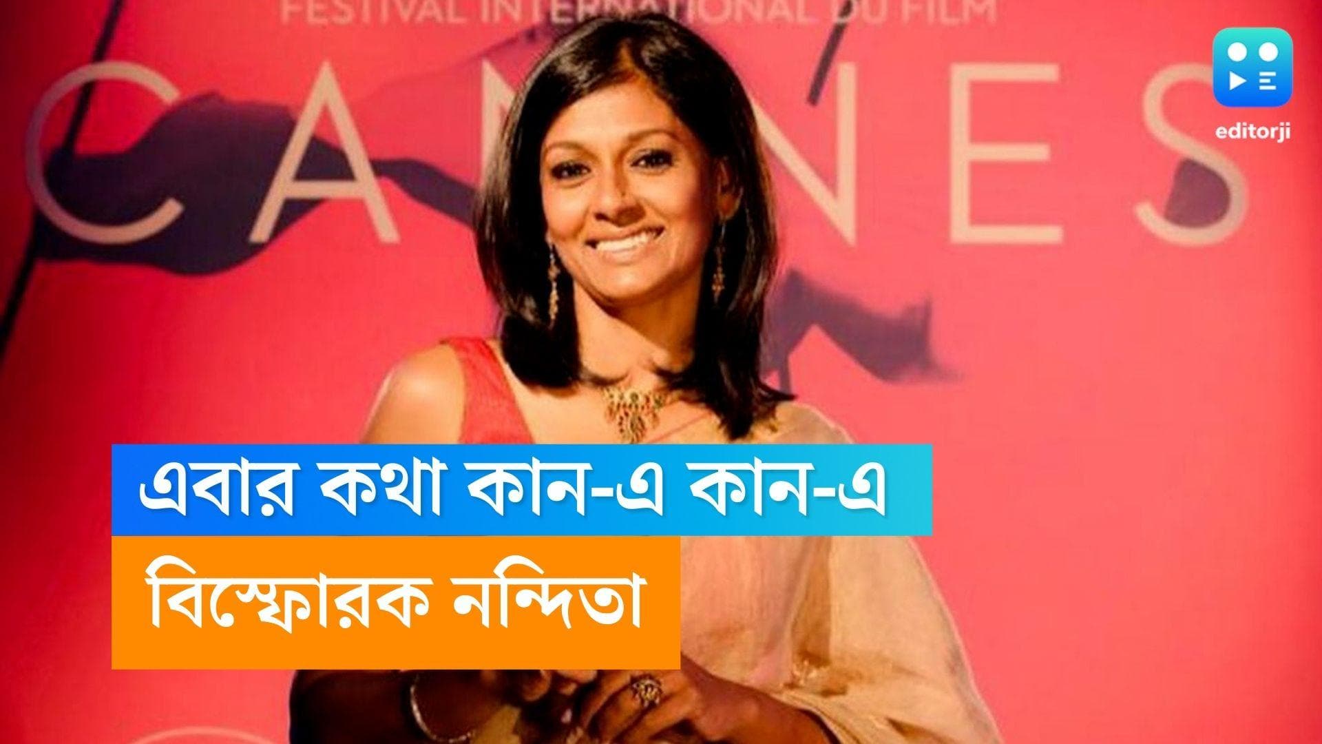 Nandita Das: পোশাক নিয়ে এত মাতামাতি কেন? কান চলচ্চিত্র উৎসব নিয়ে তীব্র সমালোচনা নন্দিতা দাসের