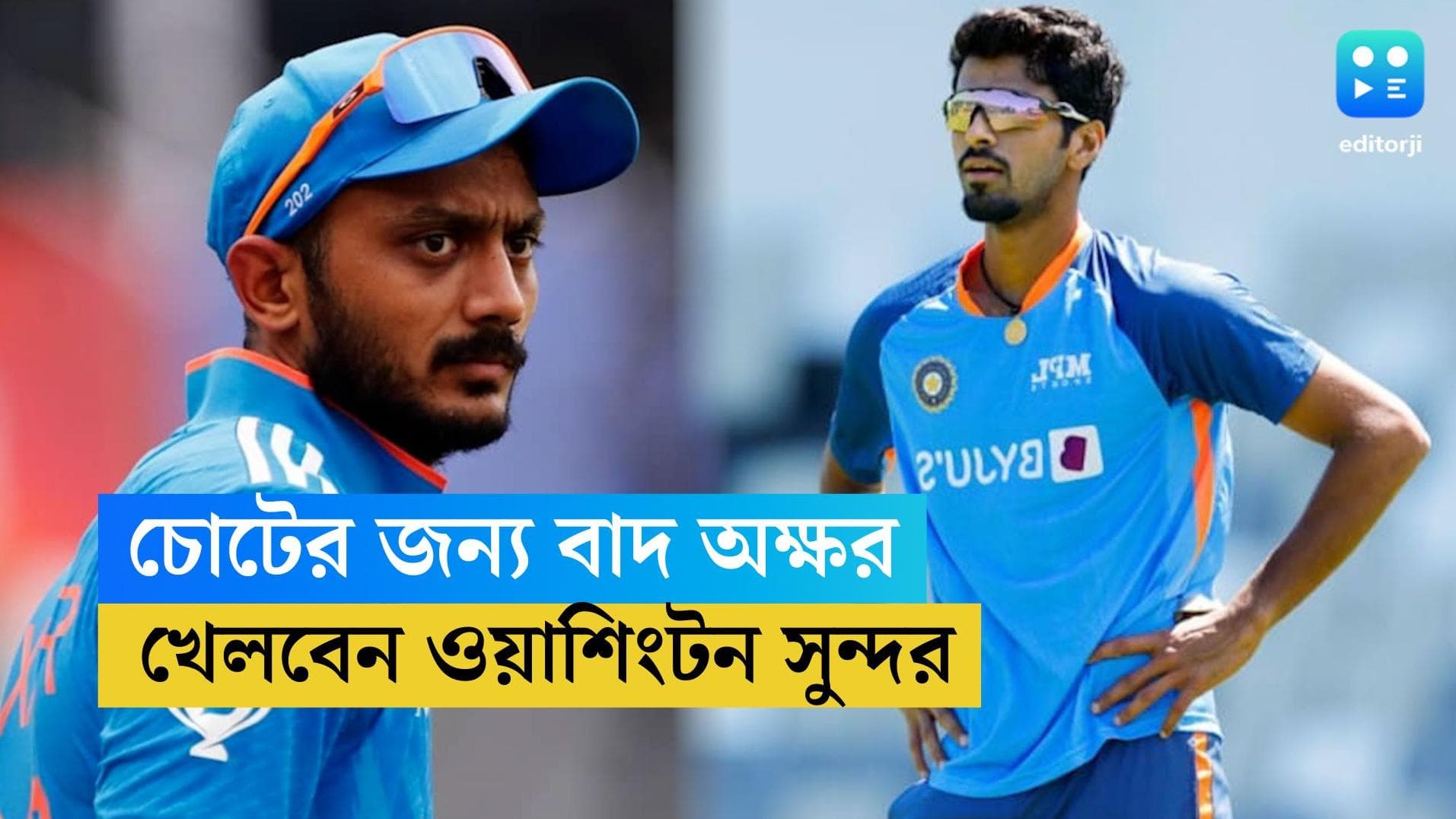 Asia Cup 2023: ফাইনালের আগে ম্যারাথন বৈঠকে টিম ইন্ডিয়া, অক্ষরের জায়গায় সুযোগ পেলেন ওয়াশিংটন