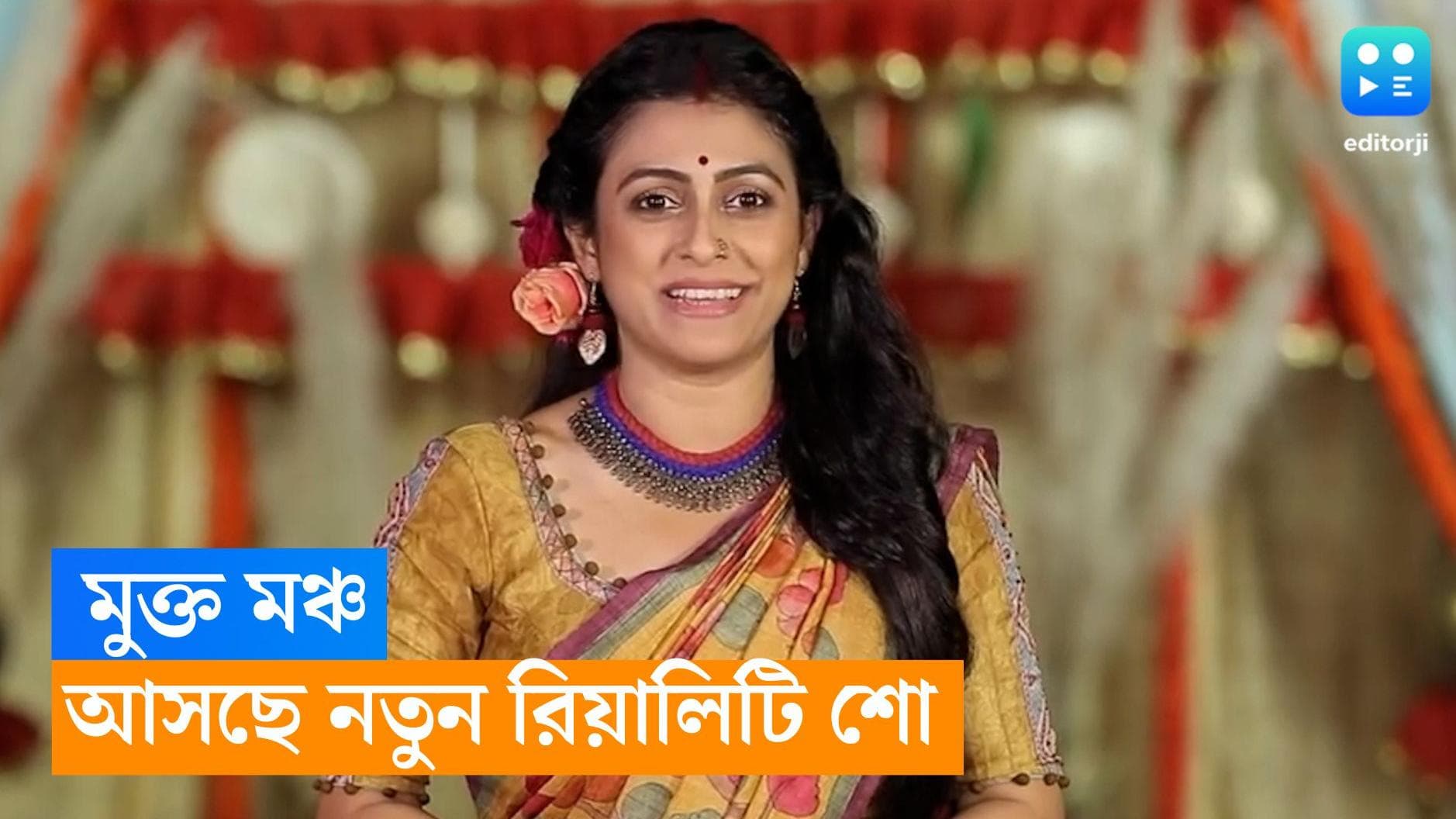 Zee Bangla Mukto Mancha: বাংলার প্রতিভাদের সুযোগ দেবে জি বাংলা, আসছে রিয়ালিটি শো 'মুক্ত মঞ্চ'