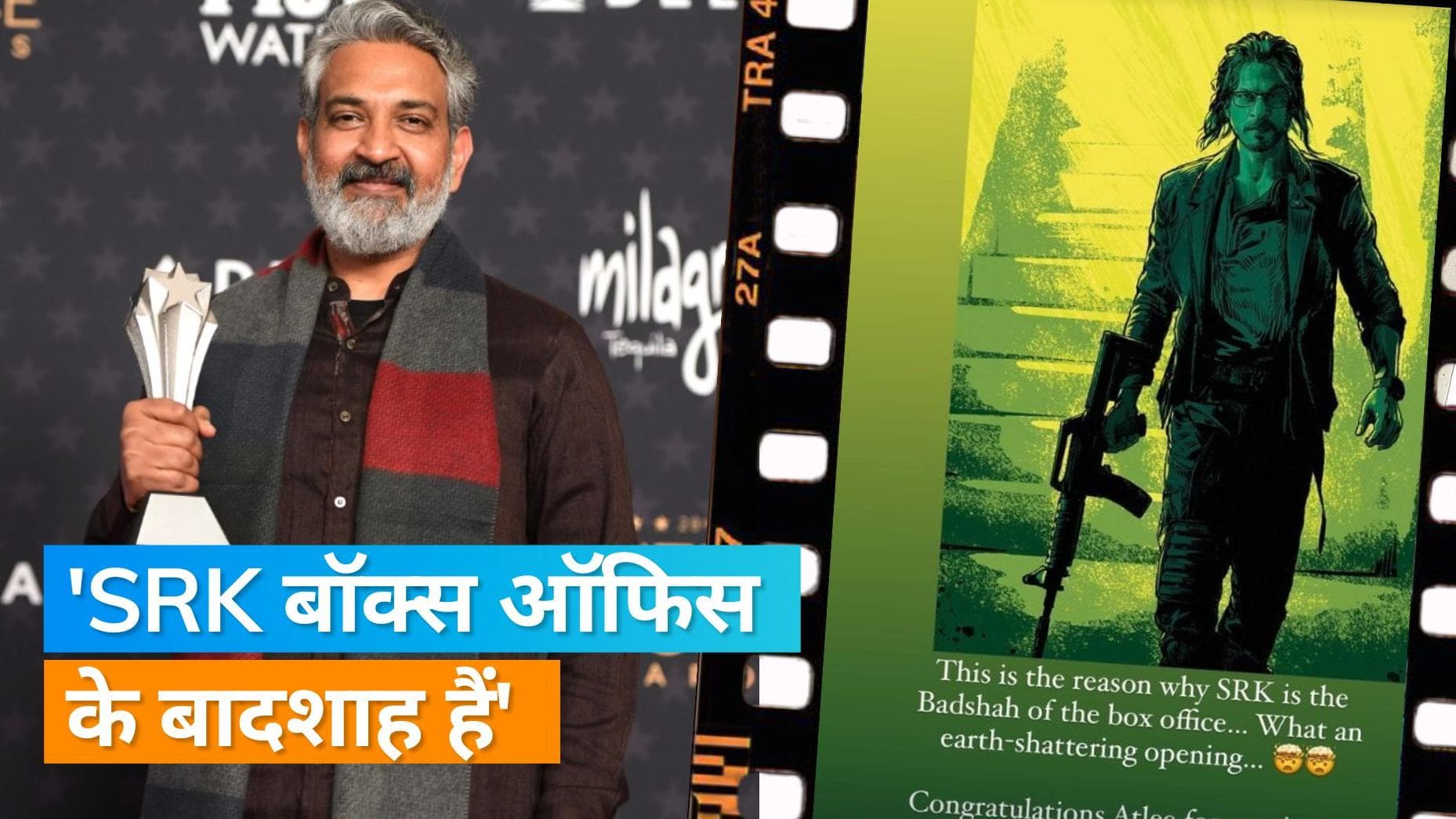 Jawan: SS Rajamouli ने 'धरती को हिला देने वाली ओपनिंग' के लिए दी बधाई, SRK ने दिया ये जवाब