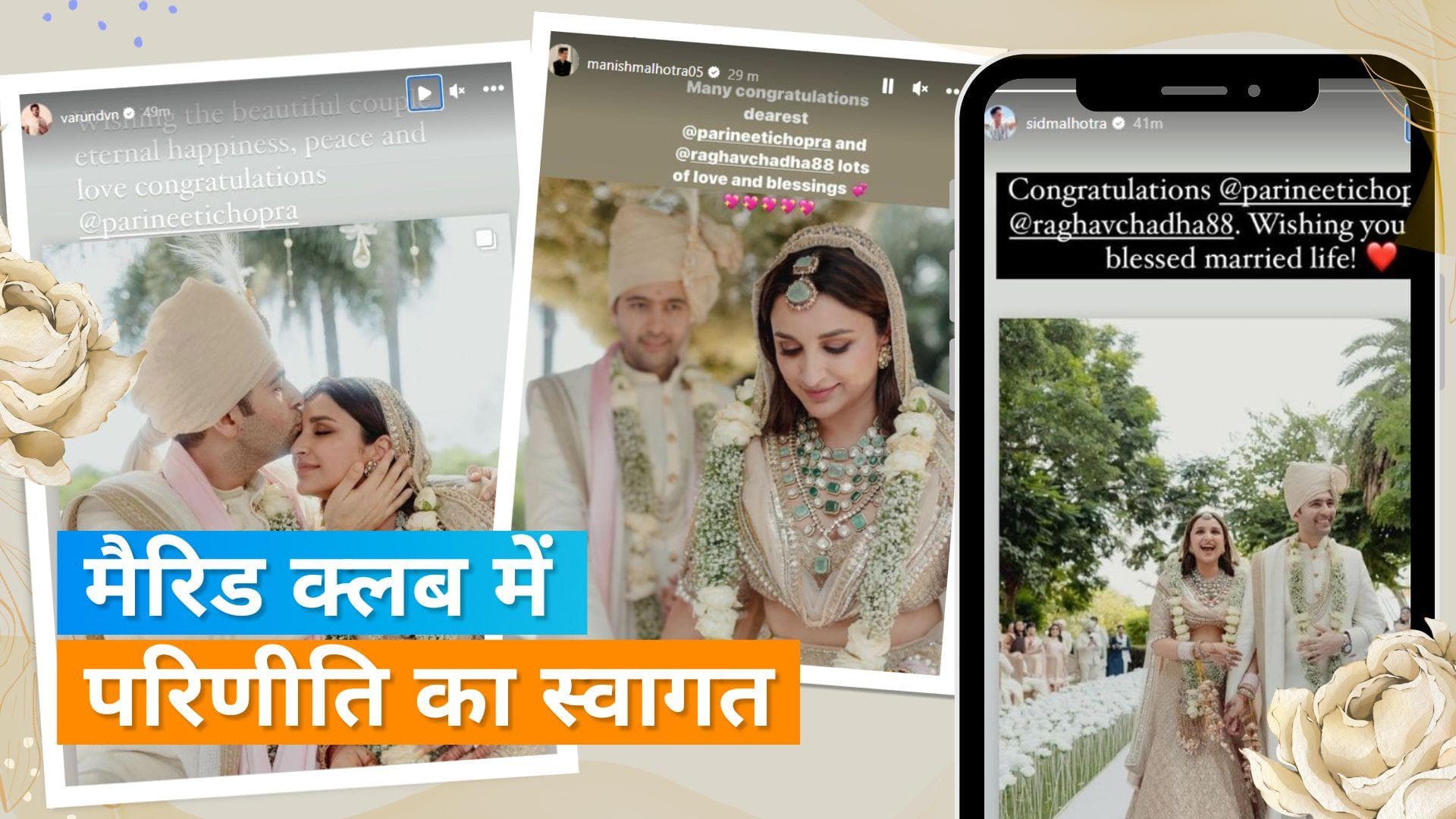 Parineeti Chopra-Raghav Chadha wedding: वरुण धवन, कियारा आडवाणी समेत सेलेब्स ने दी कपल को शुभकामनाएं