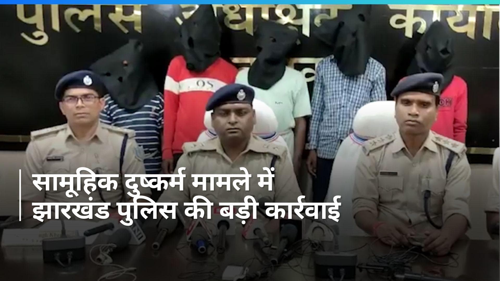 Jharkhand: स्पेनिश महिला से रेप मामले में पांच और संदिग्ध गिरफ्तार, जानिए क्या हुआ एक्शन