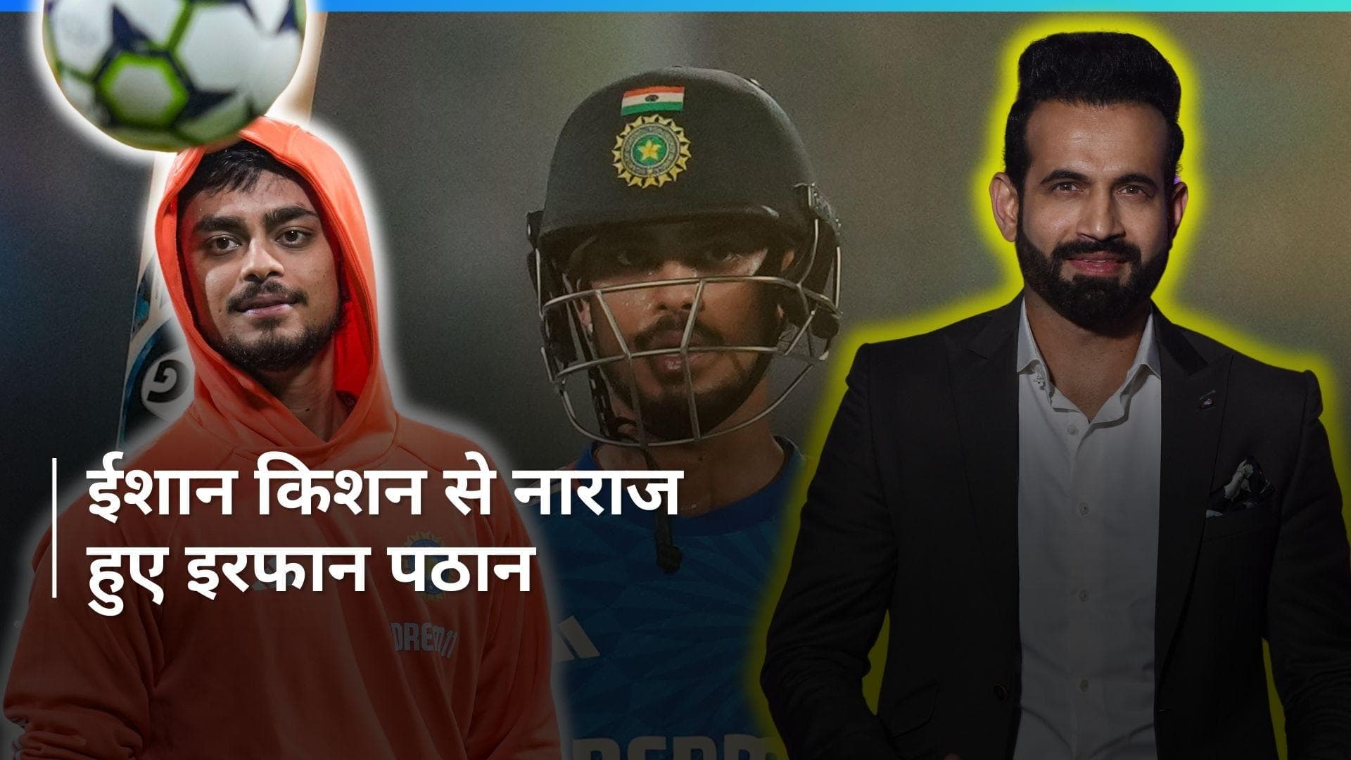 'यह हैरान करने वाला है...,' रणजी ट्रॉफी में Ishan Kishan की गैरमौजूदगी को लेकर भड़के Irfan Pathan