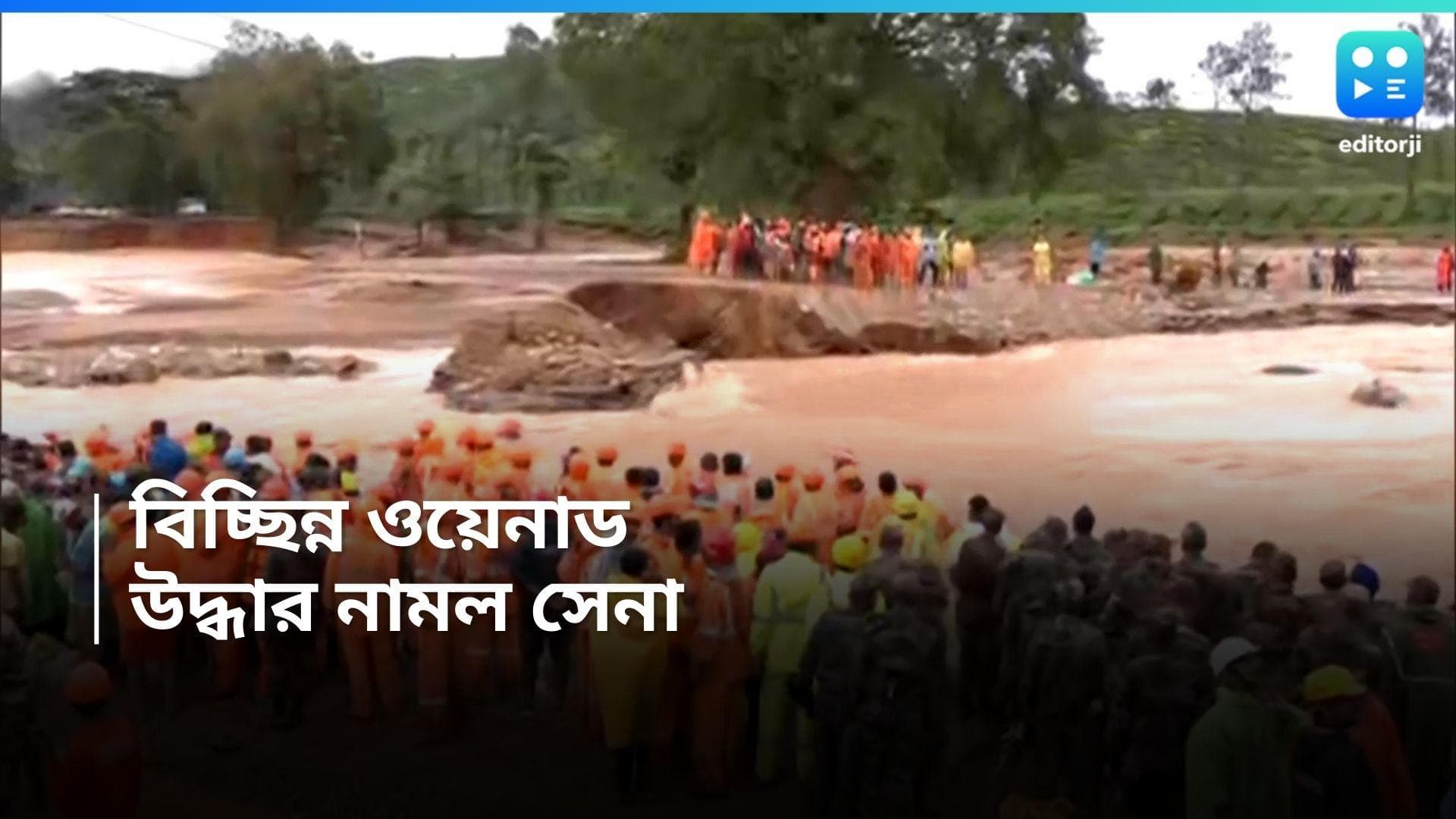 Kerala Landslide : আমল দেওয়া হয়নি সতর্কতাকে, কেরলে ধসের বলি শতাধিক, উদ্ধারে নামল সেনা