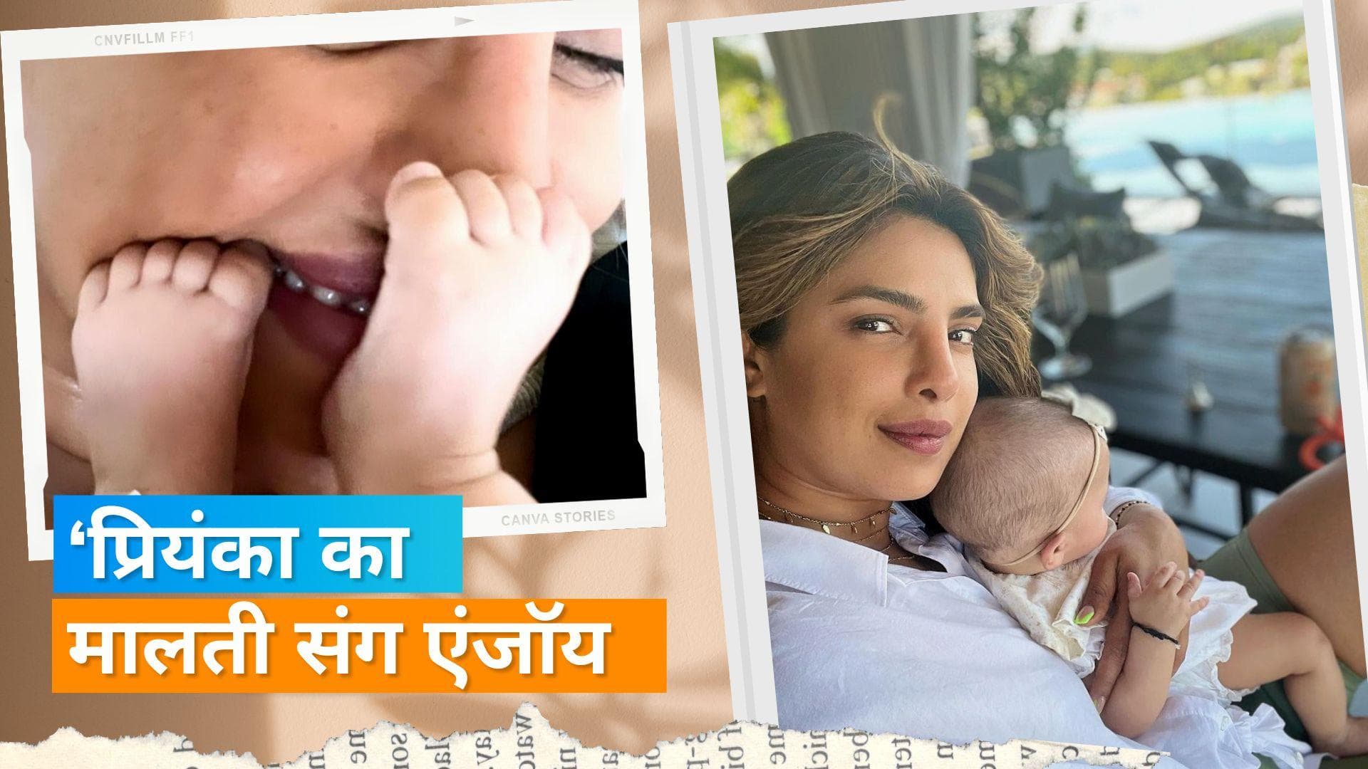 Priyanka Chopra की बेटी संग प्यार भरी सुबह, 'ससुराल गेंदा फूल' सॉन्ग पर कर रहीं हैं एन्जॉय 