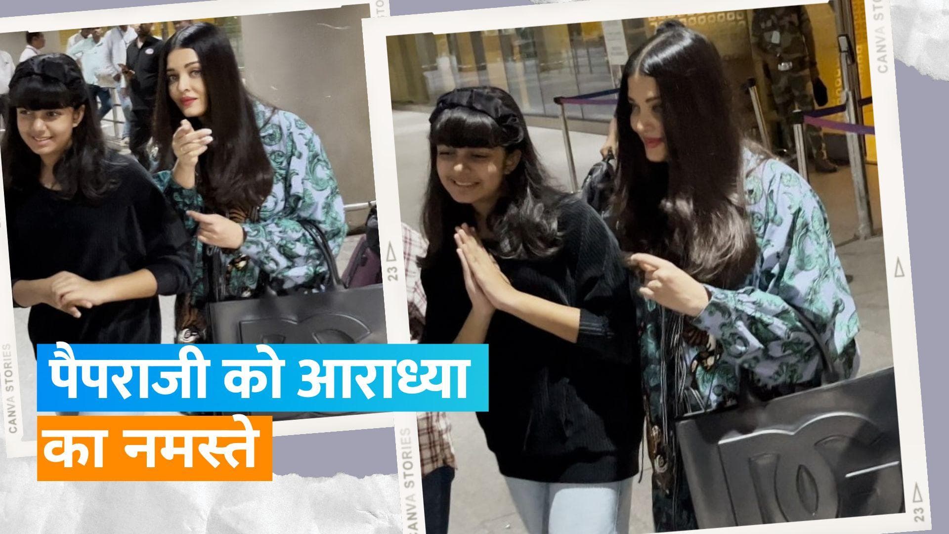 Aishwarya Rai बेटी Aaradhya संग मुंबई एयरपोर्ट पर हुईं स्पॉट, पैपराजी को देखते ही दिया ऐसा रिएक्शन 