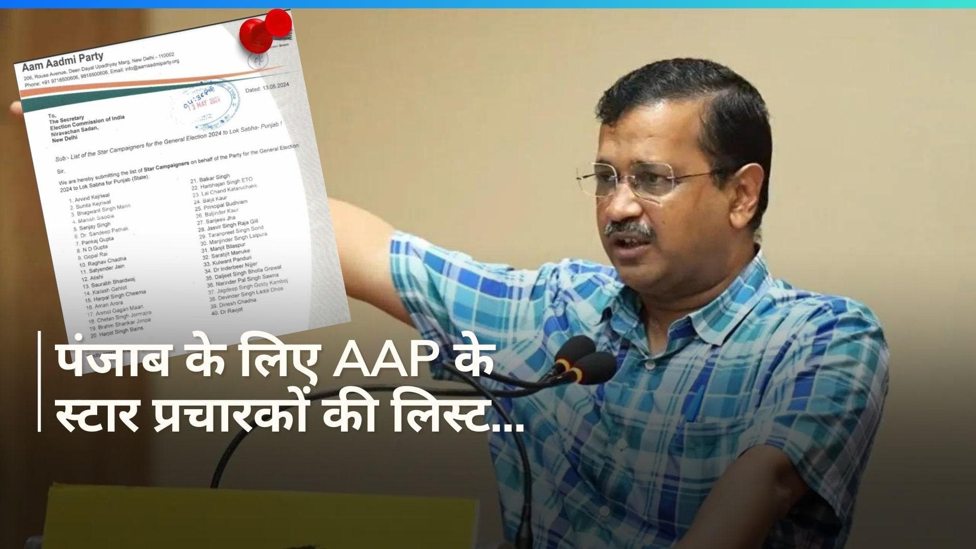 Lok Sabha Elections: AAP के लिए प्रचार करेंगे मनीष सिसोदिया, देखें नई लिस्ट में और किसका है नाम?