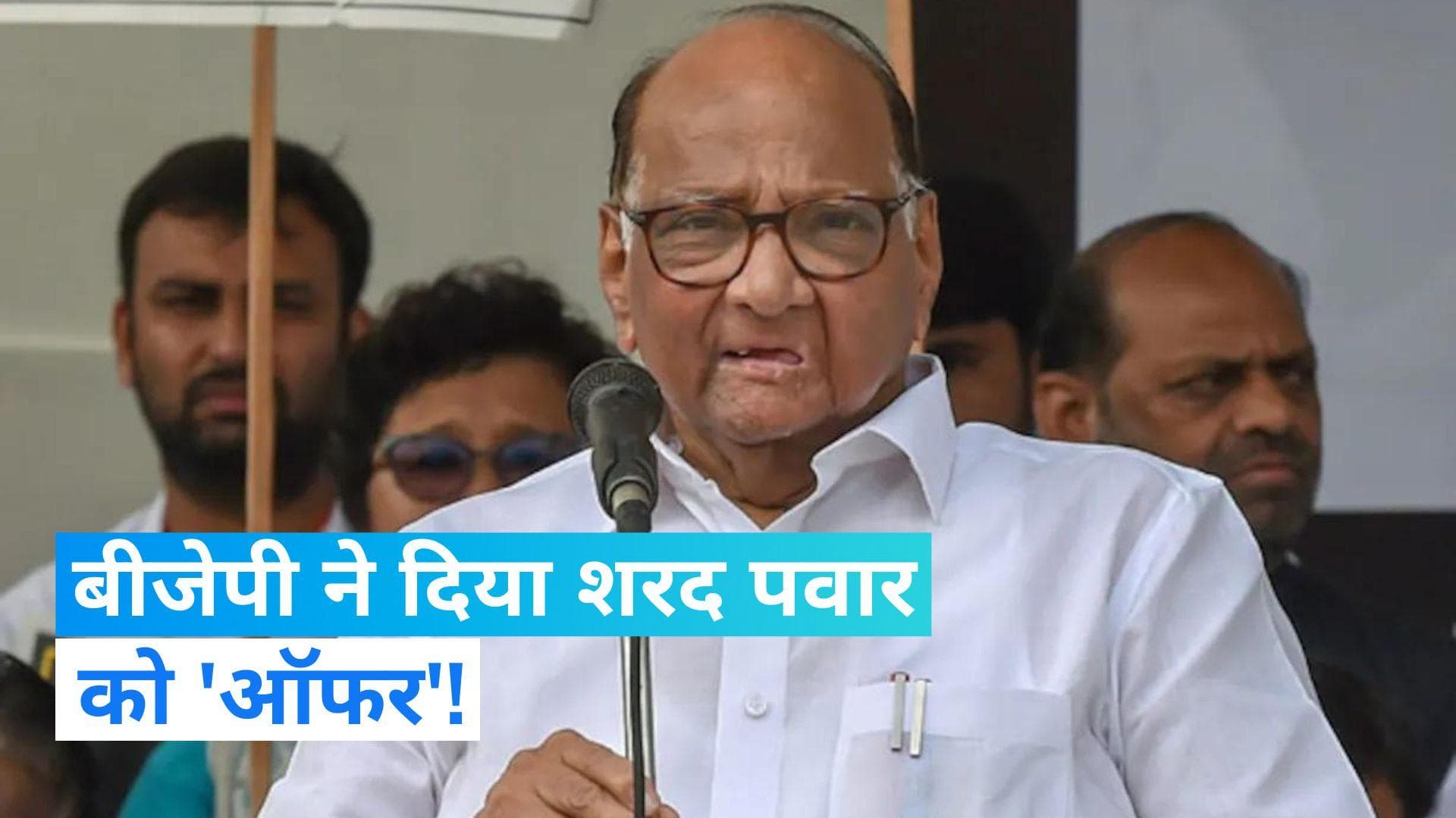 Ajit Pawar Offer Sharad Pawar: अजित पवार इतने बड़े नेता नहीं हैं कि वह शरद पवार को ऑफर दे- राउत 