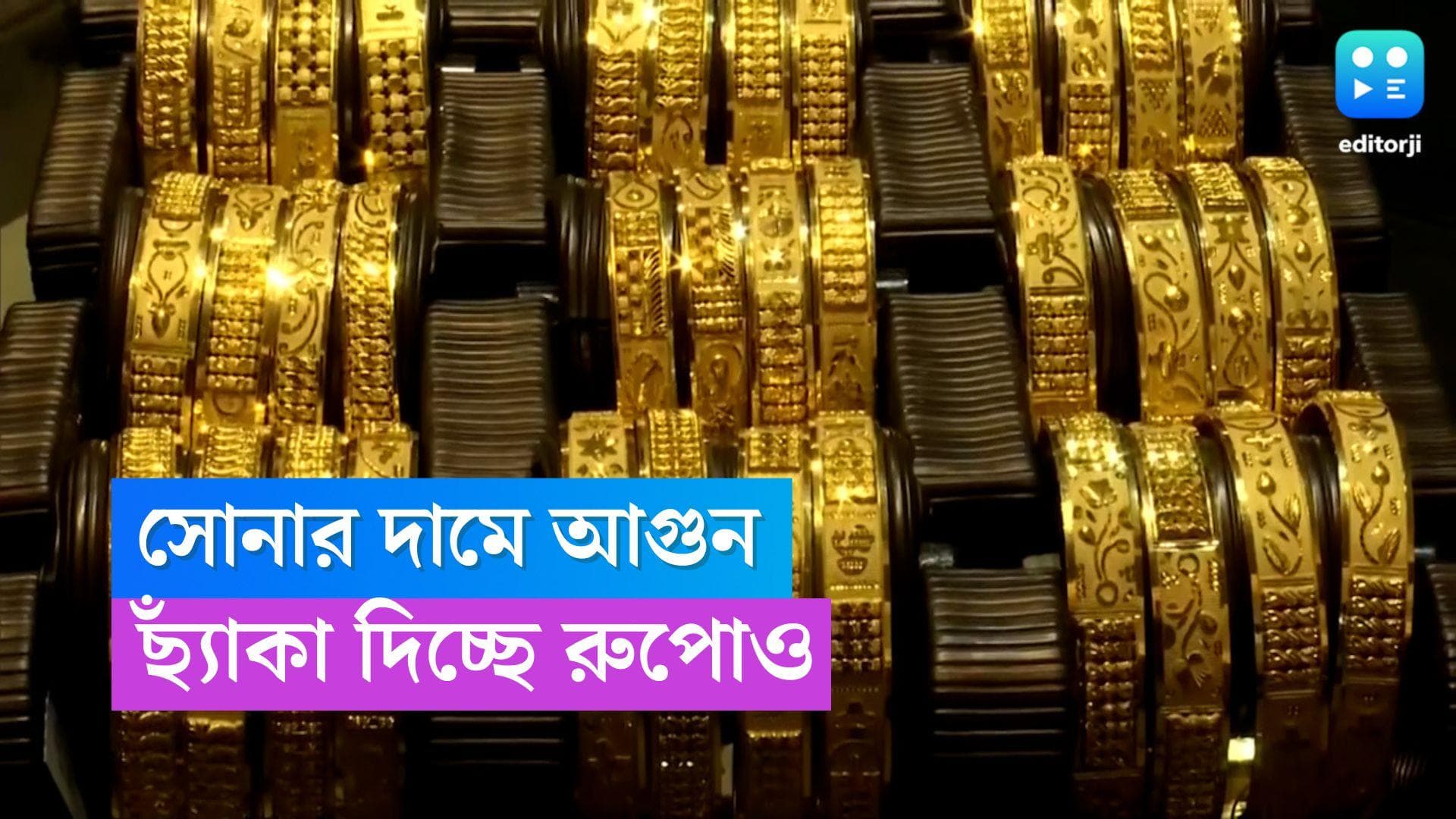 Gold Price Today: মঙ্গলে সোনায় আগুন, বেড়েই চলেছে রুপোর দাম, বিয়ের মরশুমে চিন্তায় মধ্যবিত্ত ক্রেতারা